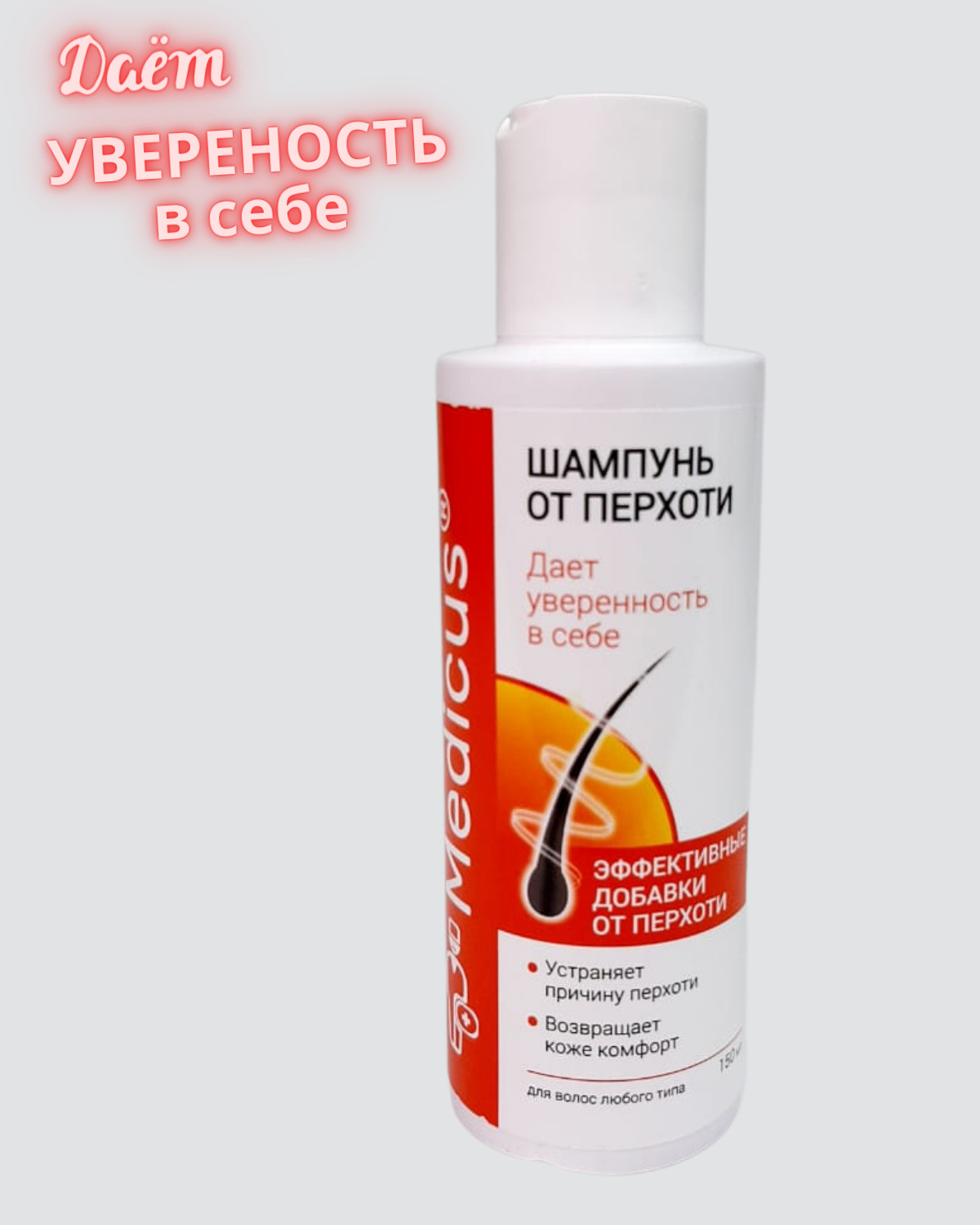 Шампунь от перхоти лечебный. Шампунь от перхоти Кетоконазол 150мл. Шампуни от перхоти Лече. Шампунь от перхоти лечебный с кетоконазолом. Лечебный шампунь от перхоти кето.