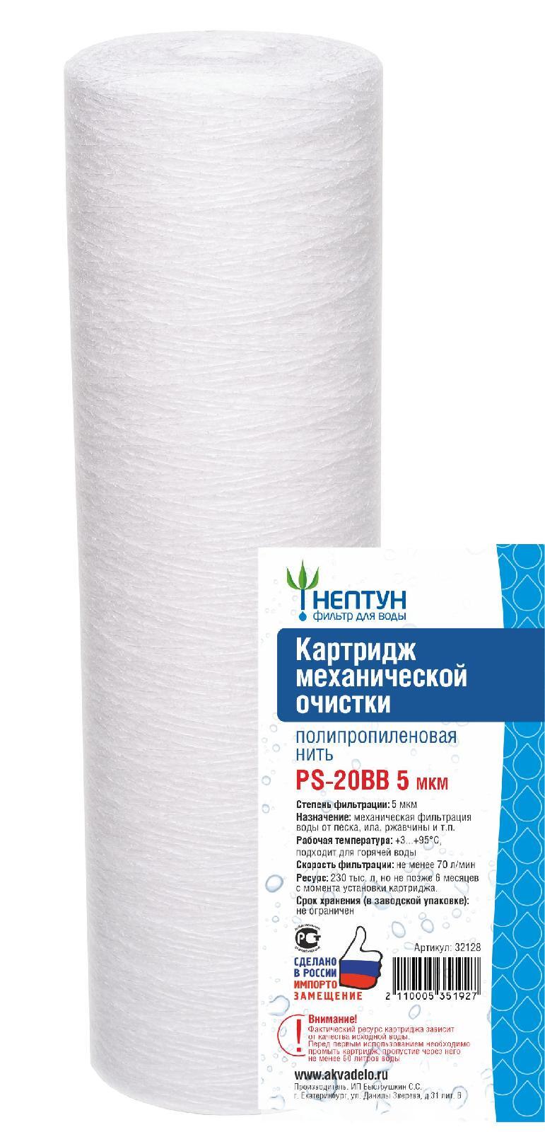 КартриджизполипропиленовогошнурауниверсальныйНептунPS-20BB5мкм(ЭФН112/508,PPY,ВП-5М-20ББ,Профи,B520),веревочныйфильтргрубойочистки,намоточный