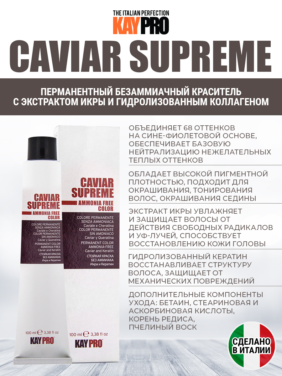 Kaypro краска для волос 7. Краска безаммиачная kaypro supreme палитра. 13. Краска суприм. Константа elite supreme крем-краска.