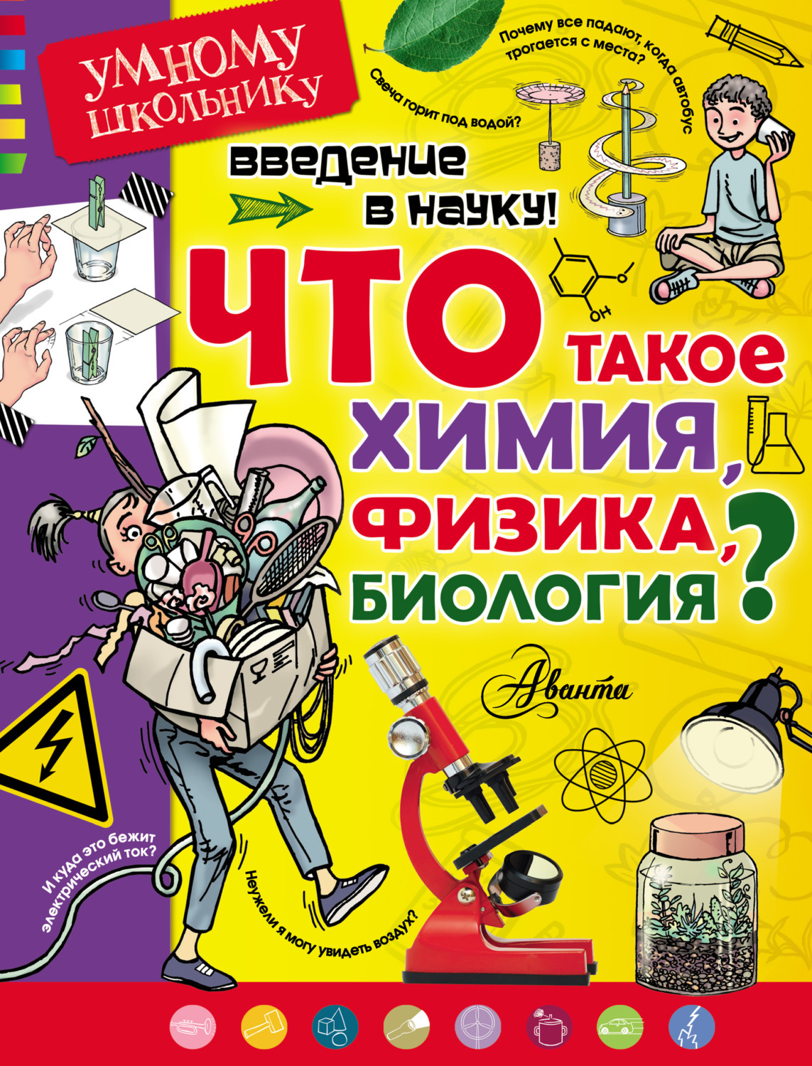 Физика для малышей книга