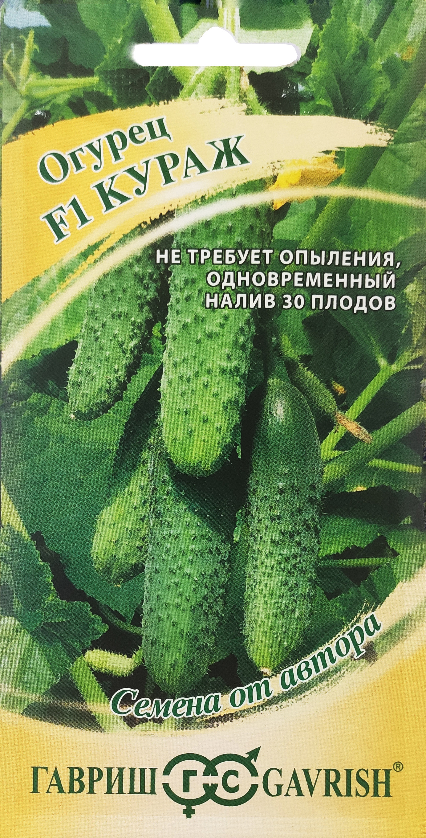 Сорт огурцов кураж f1 описание и отзывы. Огурец Кураж f1 Гавриш 10шт. Огурцы Кураж ф1. Огурец Кураж f1 10шт/10. Огурец Кураж f1, семена Гавриш.