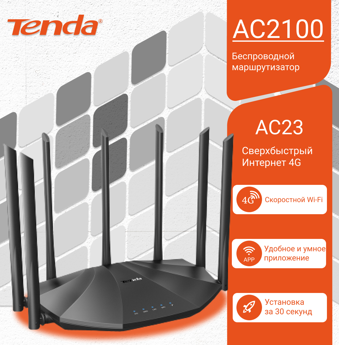 Двухдиапазонный AC роутер AC2100 Tenda AC23, черный / AC23