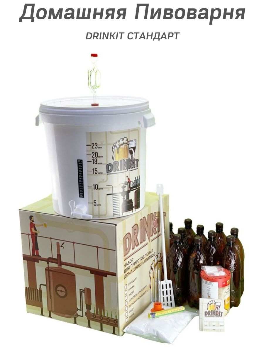 Пивоваров купить. Мини-пивоварня IBREW Standart Starter Kit. Мини-пивоварня BREWDEMON ферментер 11 л. Drinkit пивоварня. Домашняя пивоварня оптимальный.
