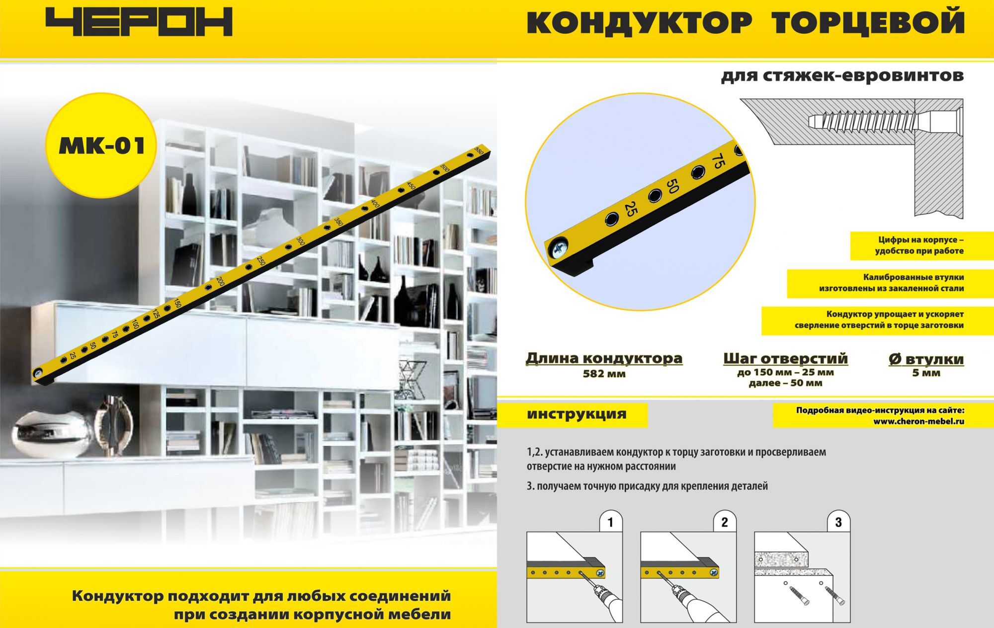 кондуктор для сверления под евровинт