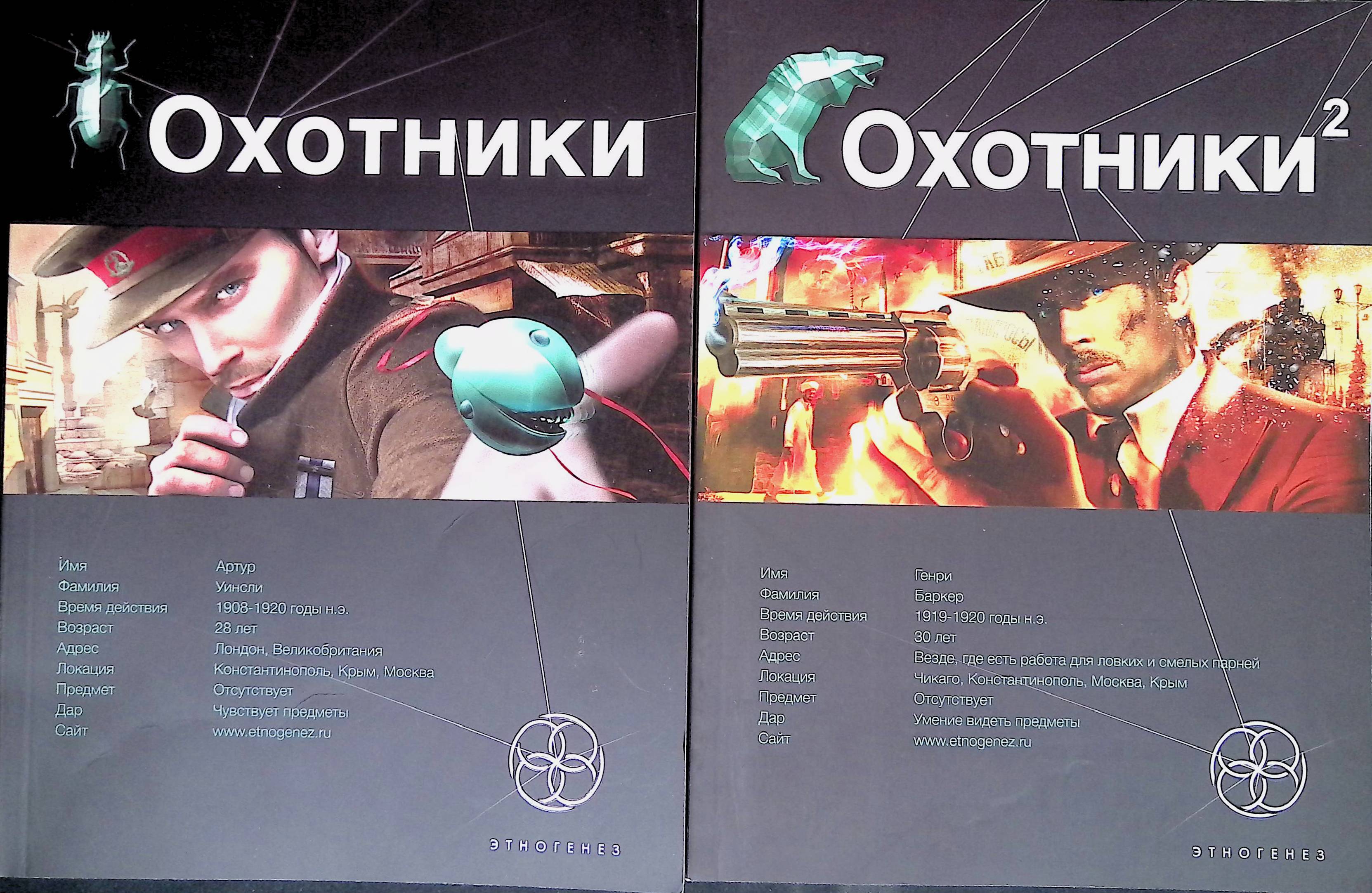 Читать книгу охотник 2