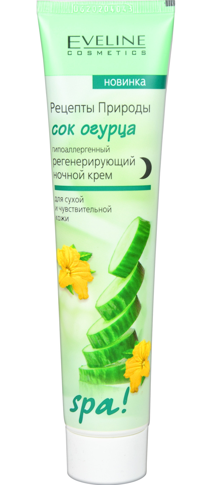 Eveline Cosmetics Рецепты природы Spa! Крем СОК ОГУРЦА ночной,  регенерирующий, для сухой и чувствительной кожи лица, 125 мл - купить с  доставкой по выгодным ценам в интернет-магазине OZON (583827399)