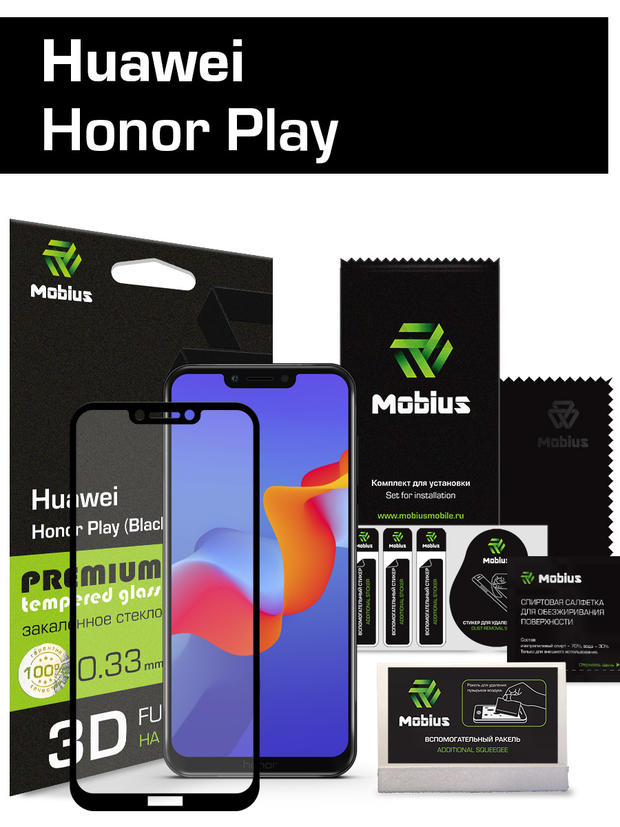 Защитное стекло Mobius для Huawei Honor Play 3D Full Cover (Black) - купить  с доставкой по выгодным ценам в интернет-магазине OZON (147545835)