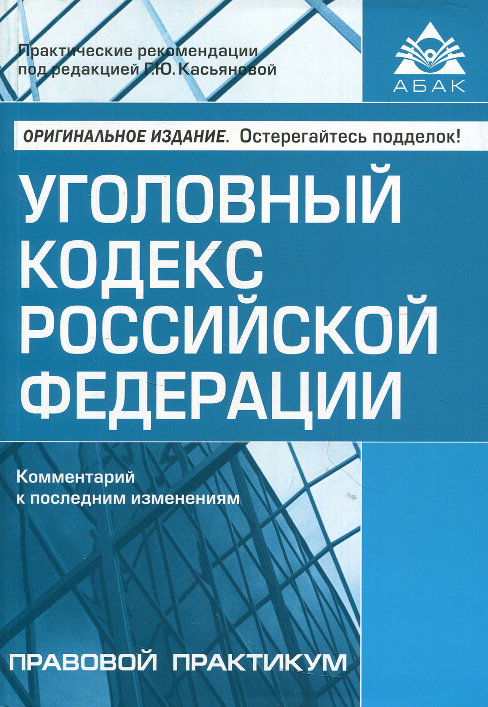 15 гк рф комментарии. Гражданский кодекс. Гражданский кодекс РФ. Гражданский кодекс Российской Федерации книга. Гражданескийкодеакс РФ.