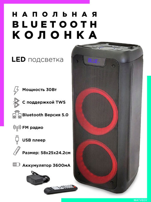 Музыкальнаяколонка-колонкасBluetooth-беспроводнаяколонка-напольнаяакустикаOT-SPF05