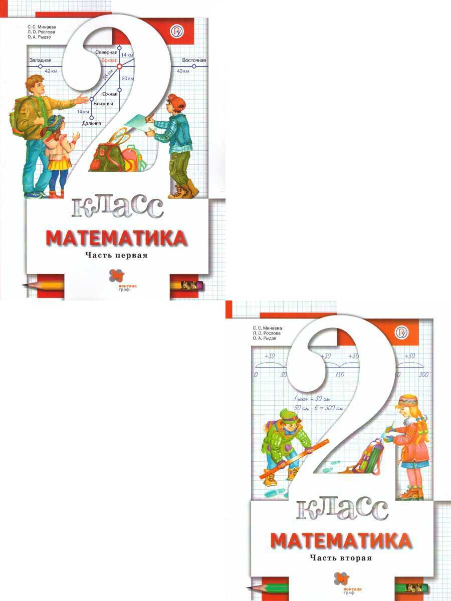 Математика 6 класс рослова учебник. Учебник математики 4 класс Минаева. Математика 4 класс Минаева Рослова.