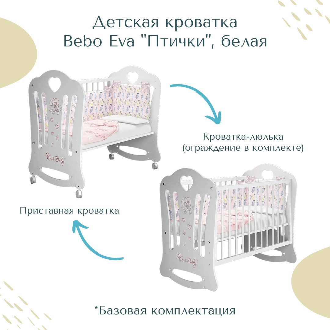 Кроватка детская Bebo Eva, белая, декор Птички — купить в интернет ...