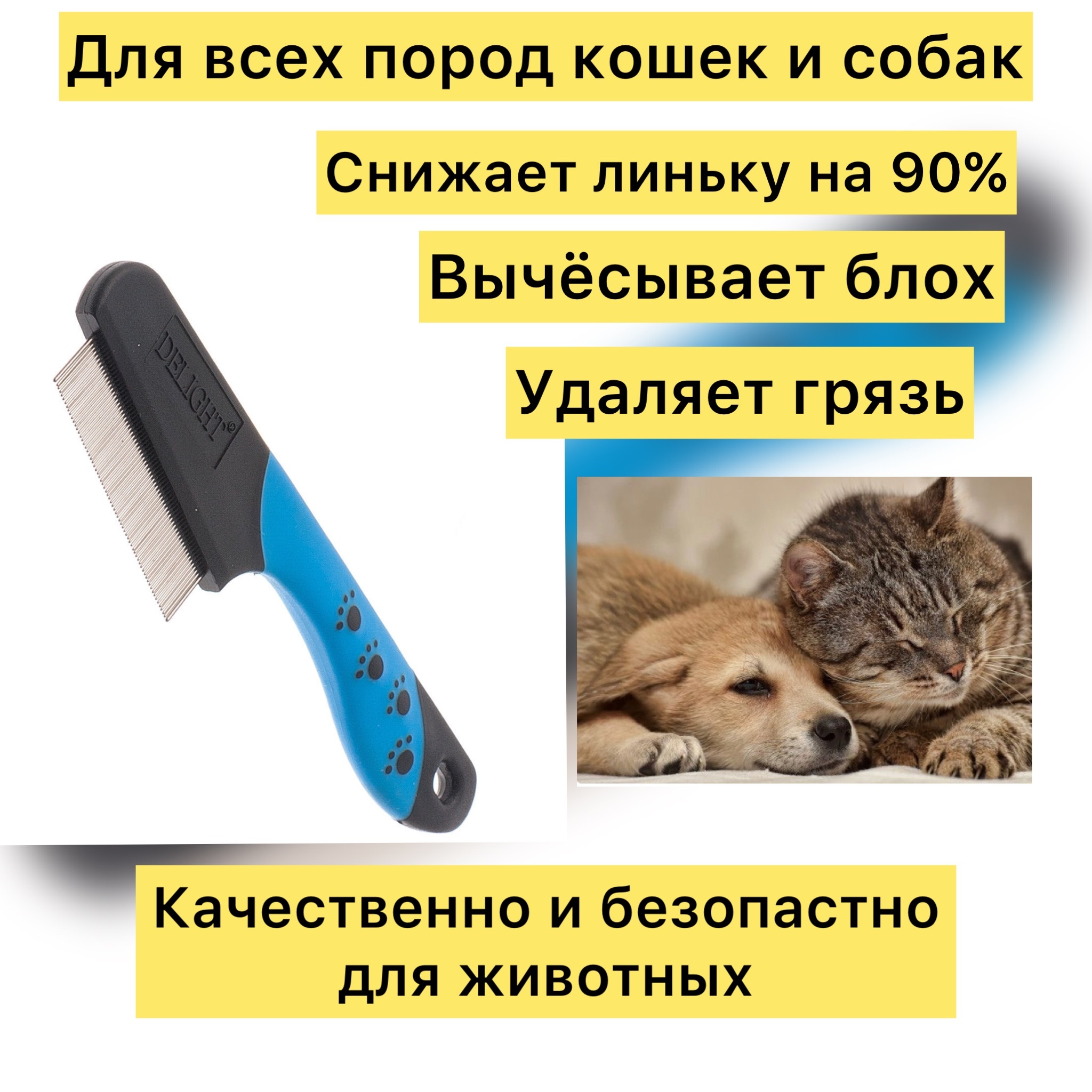 Фурминатор для расчесывания кошек и собак/гребень для вычесывания ...