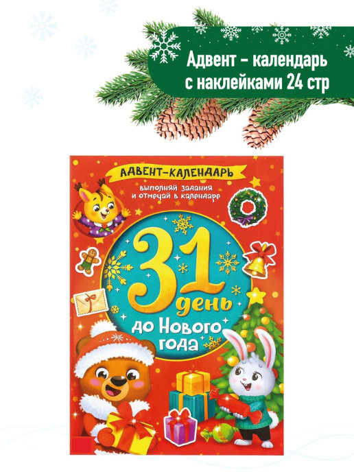 Детский Адвент Календарь Новогодний Из Фанеры Купить