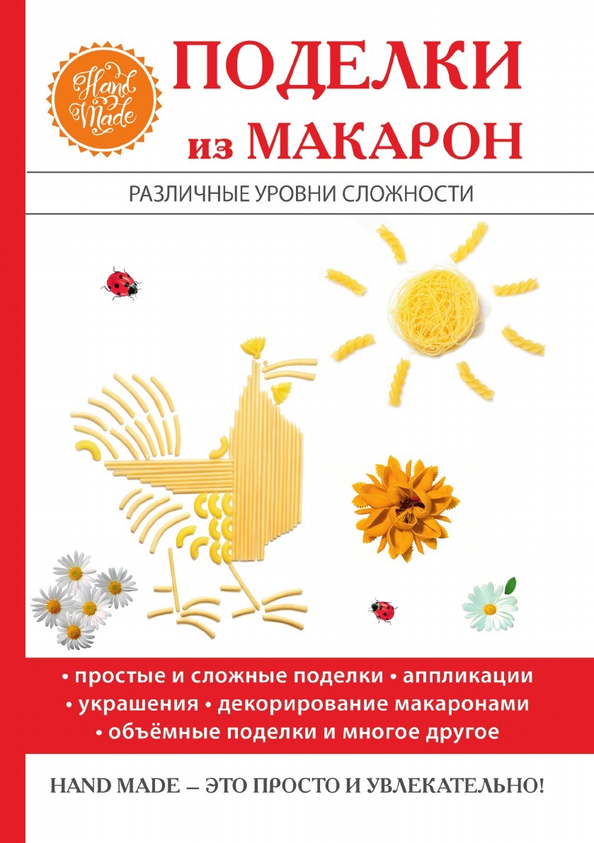 Поделки из макарон – 15 идей для взрослых и детей