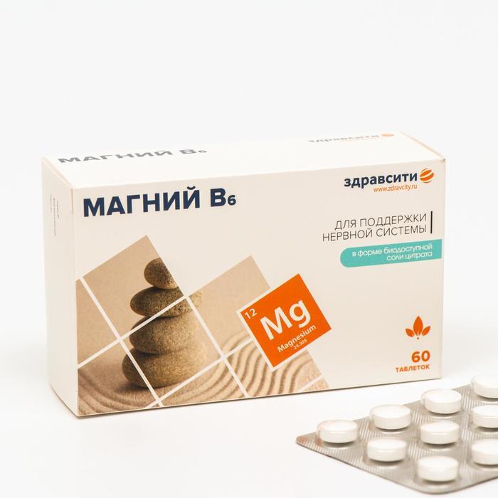 Тма магний в6. Магний в6 600 мг. Магний в6 ЗДРАВСИТИ. Магний в6 60 таб. Магний b6 Now.
