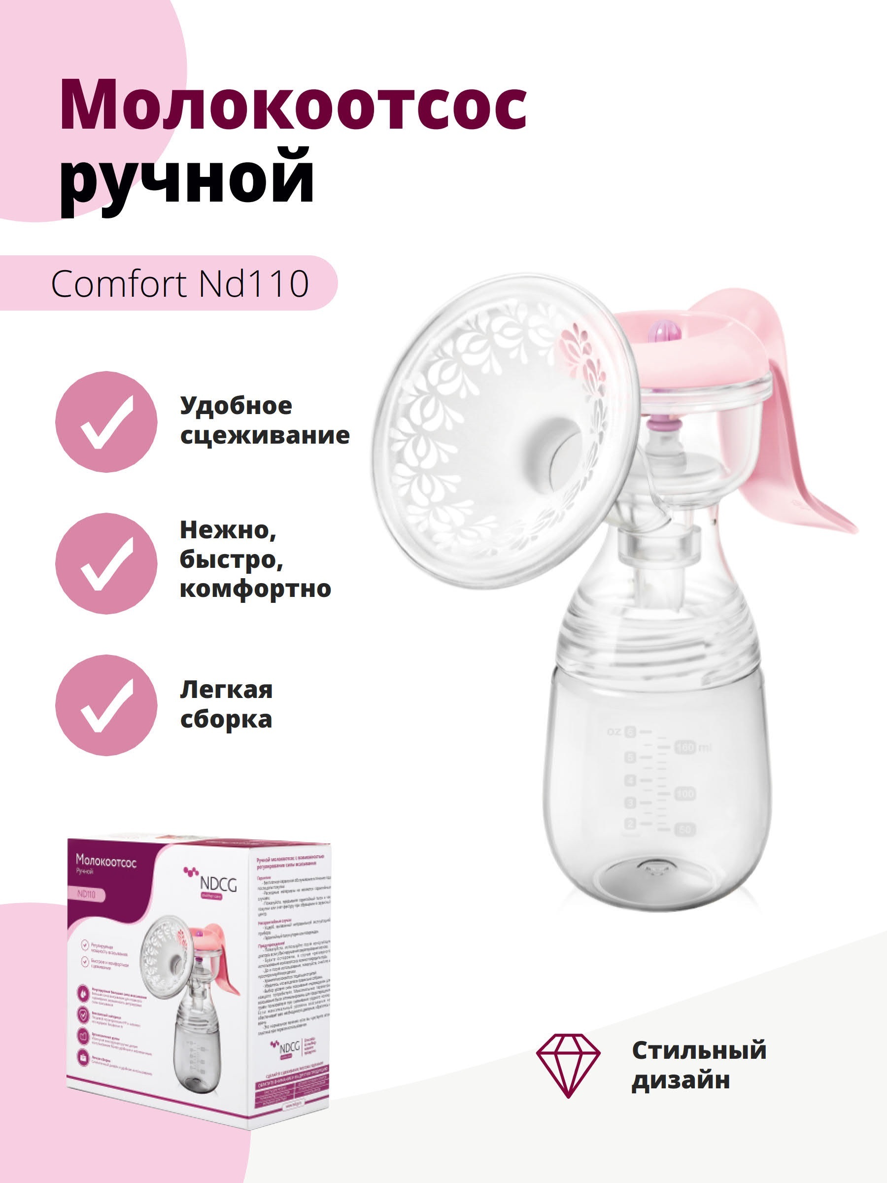 Молокоотсос ручной механический NDCG Comfort ND110, Pink - купить с  доставкой по выгодным ценам в интернет-магазине OZON (166292663)