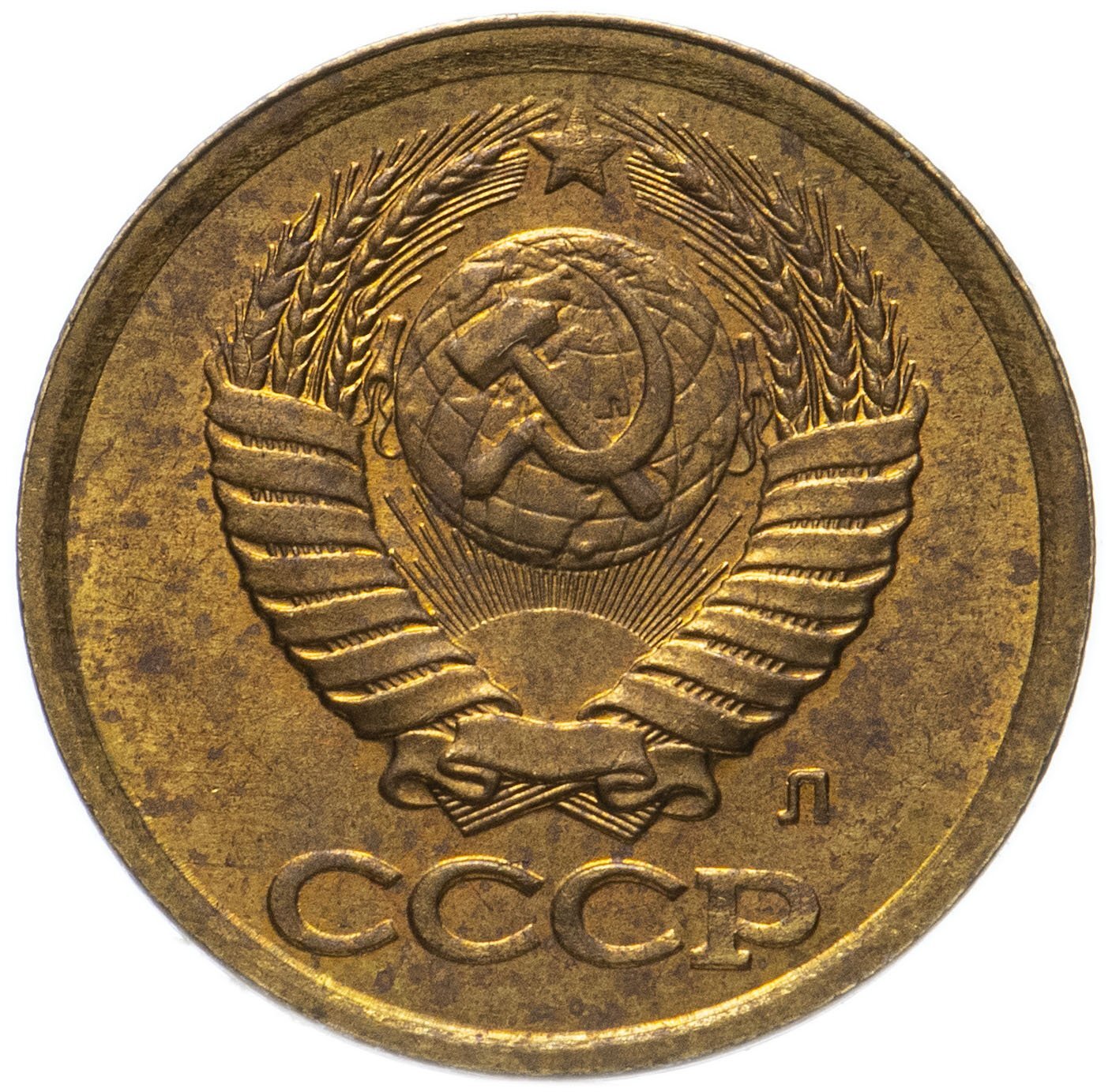 1 1991 года. 1 Копейка 1991. 1 Копейка 1991 с буквой л.