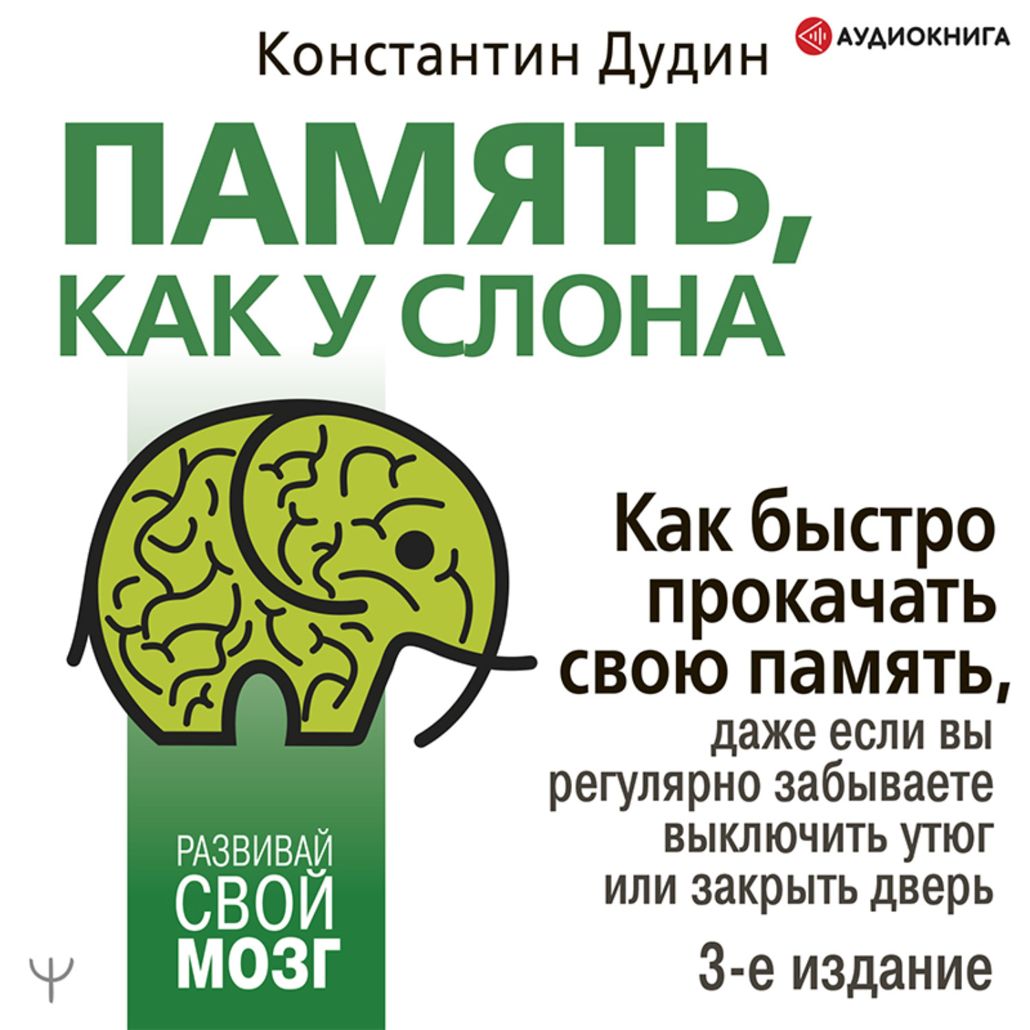 Рона память. Дудин к. "память, как у слона". Книга Константина Дудина память как у слона.