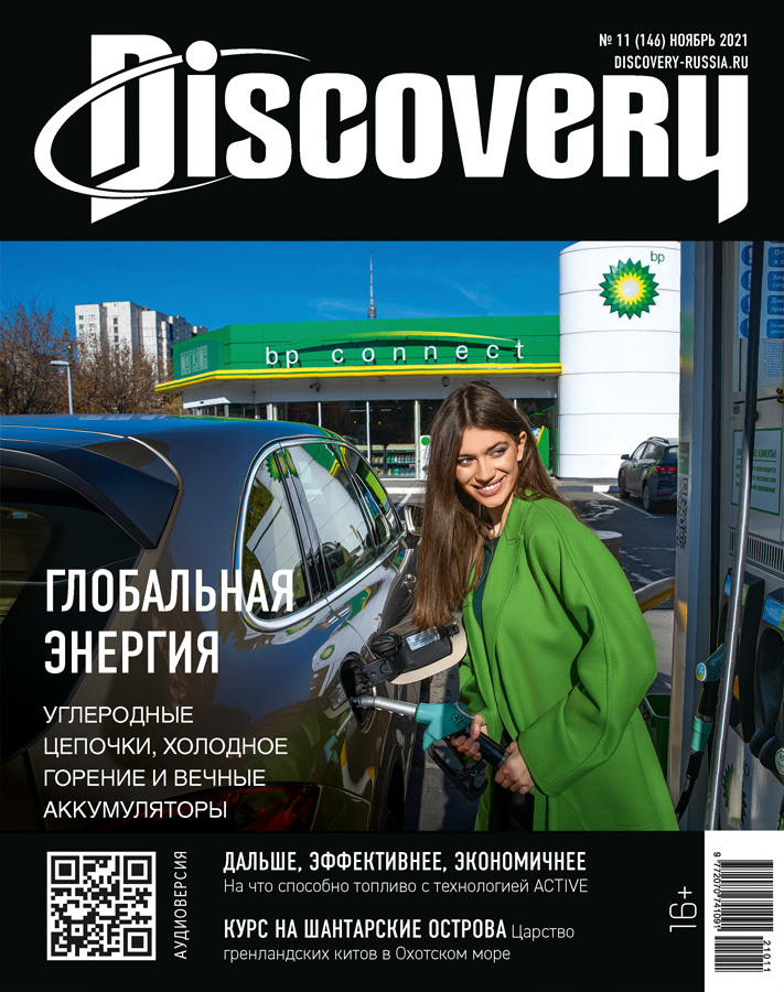 Журнал дискавери. Журнала Discovery 2017. Discovery журнал 2009. Журнал Дискавери 2022.