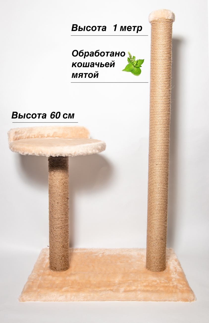 Когтеточка высокая и столбик-лежанка из джута обработанный кошачьей ...