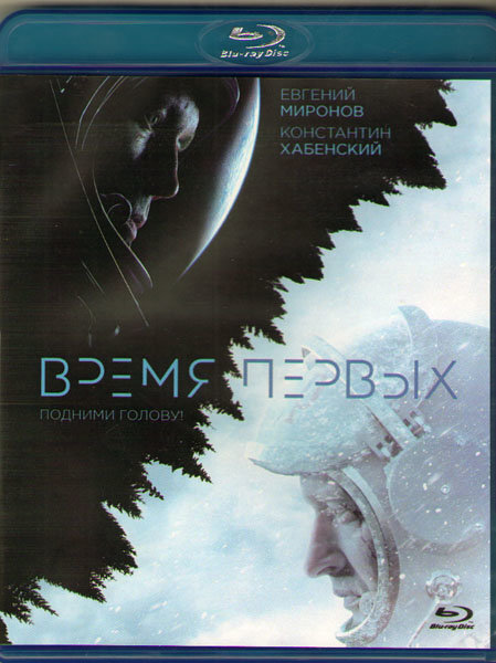 Время первых (Blu-ray)