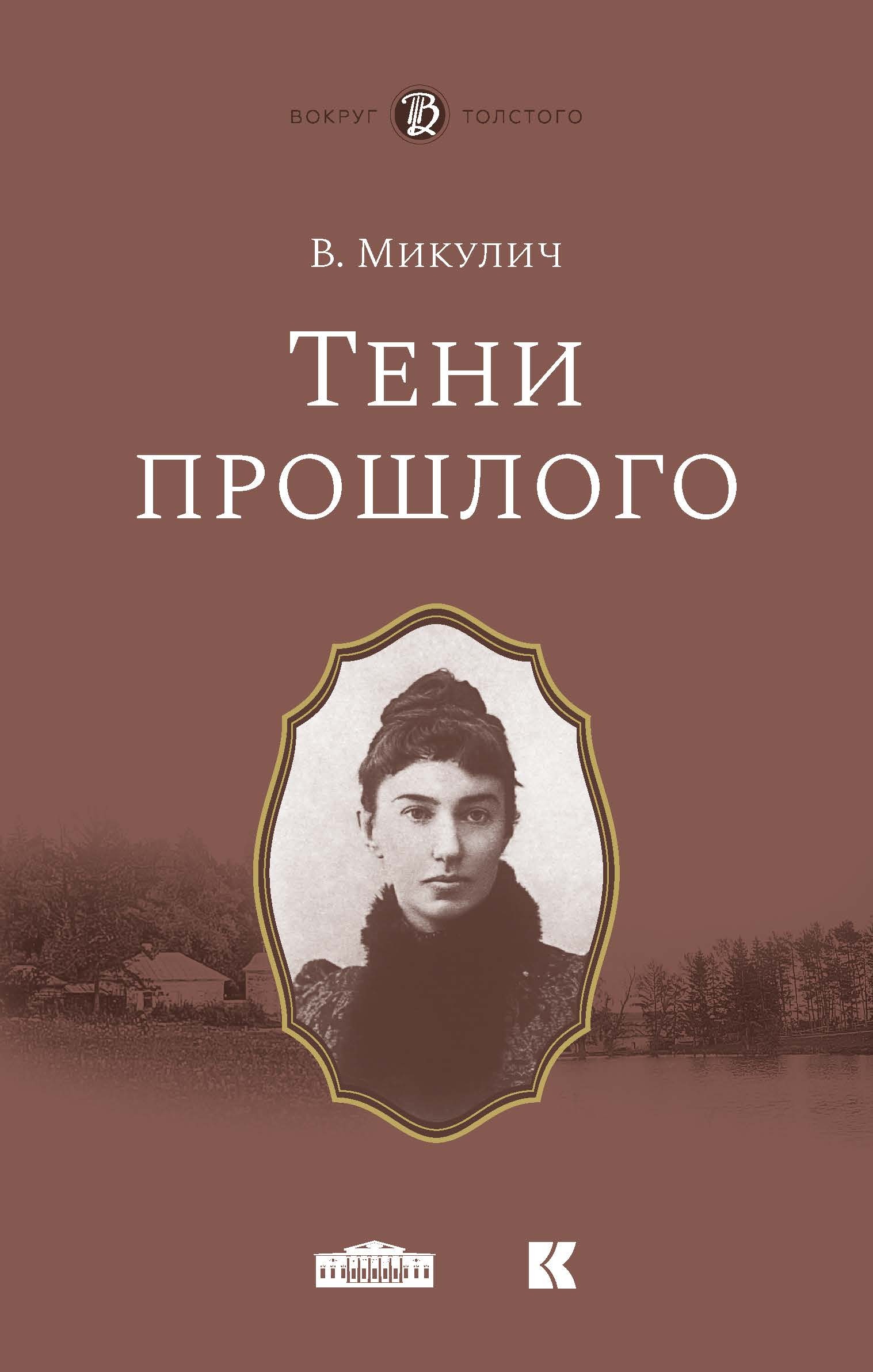 Тени прошлого. Тени прошлого. Тени прошлой жизни. Тени прошлого. Тени нашего прошлого книга.