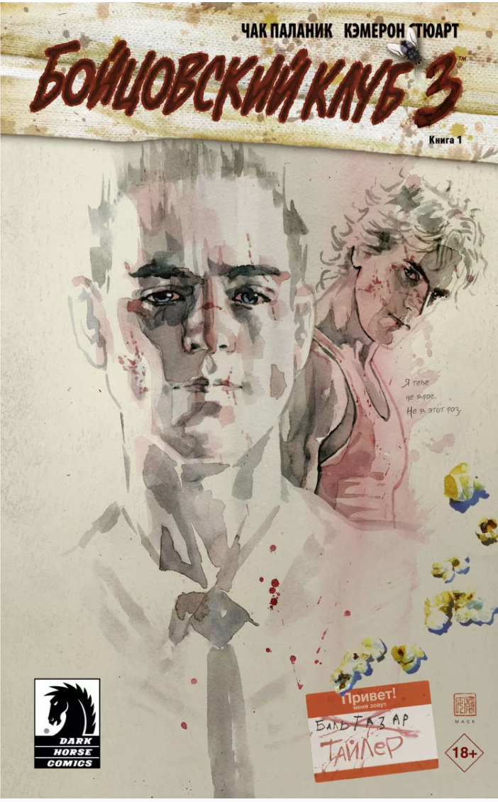 Тайлер Дерден – купить в интернет-магазине OZON по низкой цене