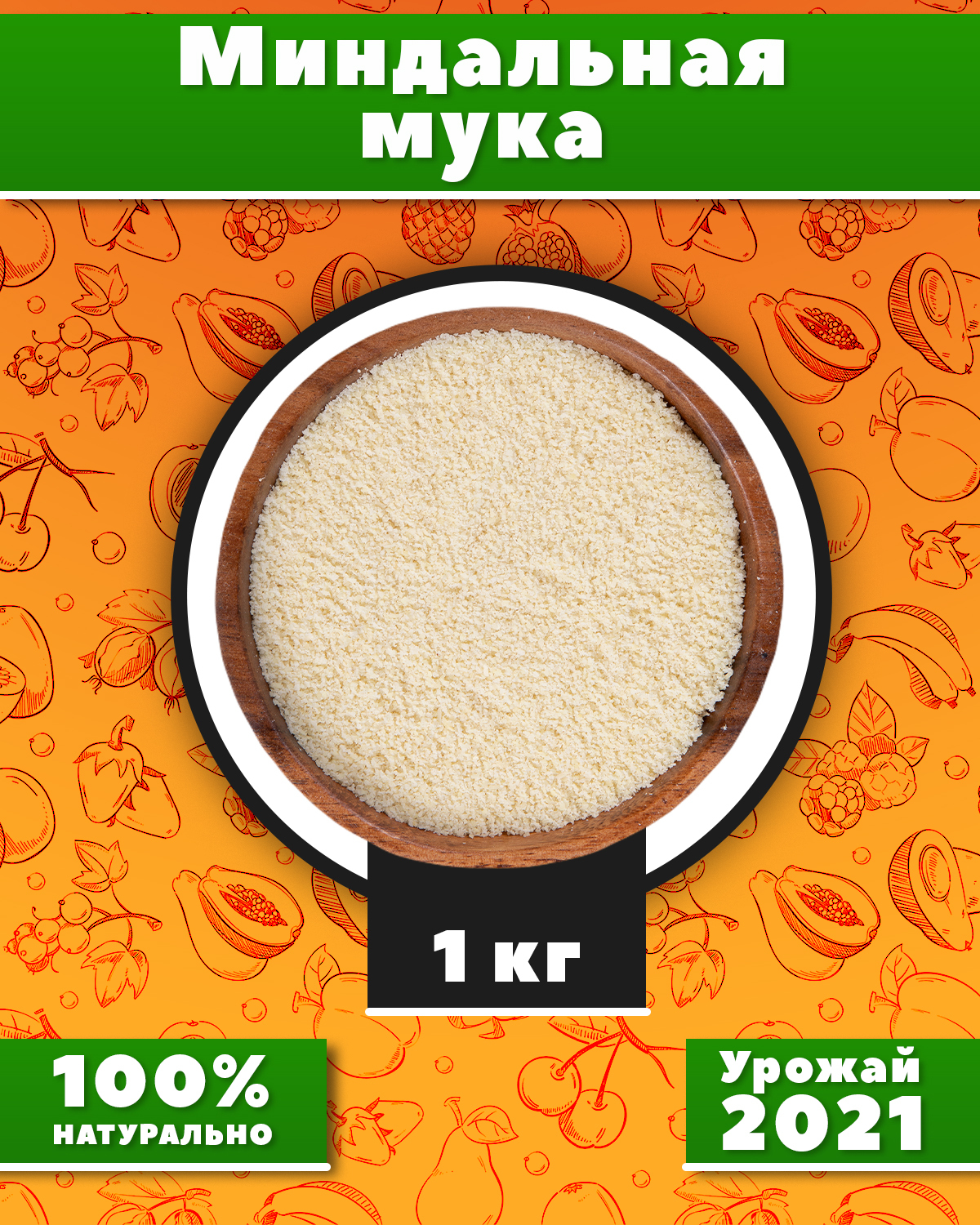 Полезно и Вкусно! Мука миндальная мелкого помола, мука из миндаля, без ...