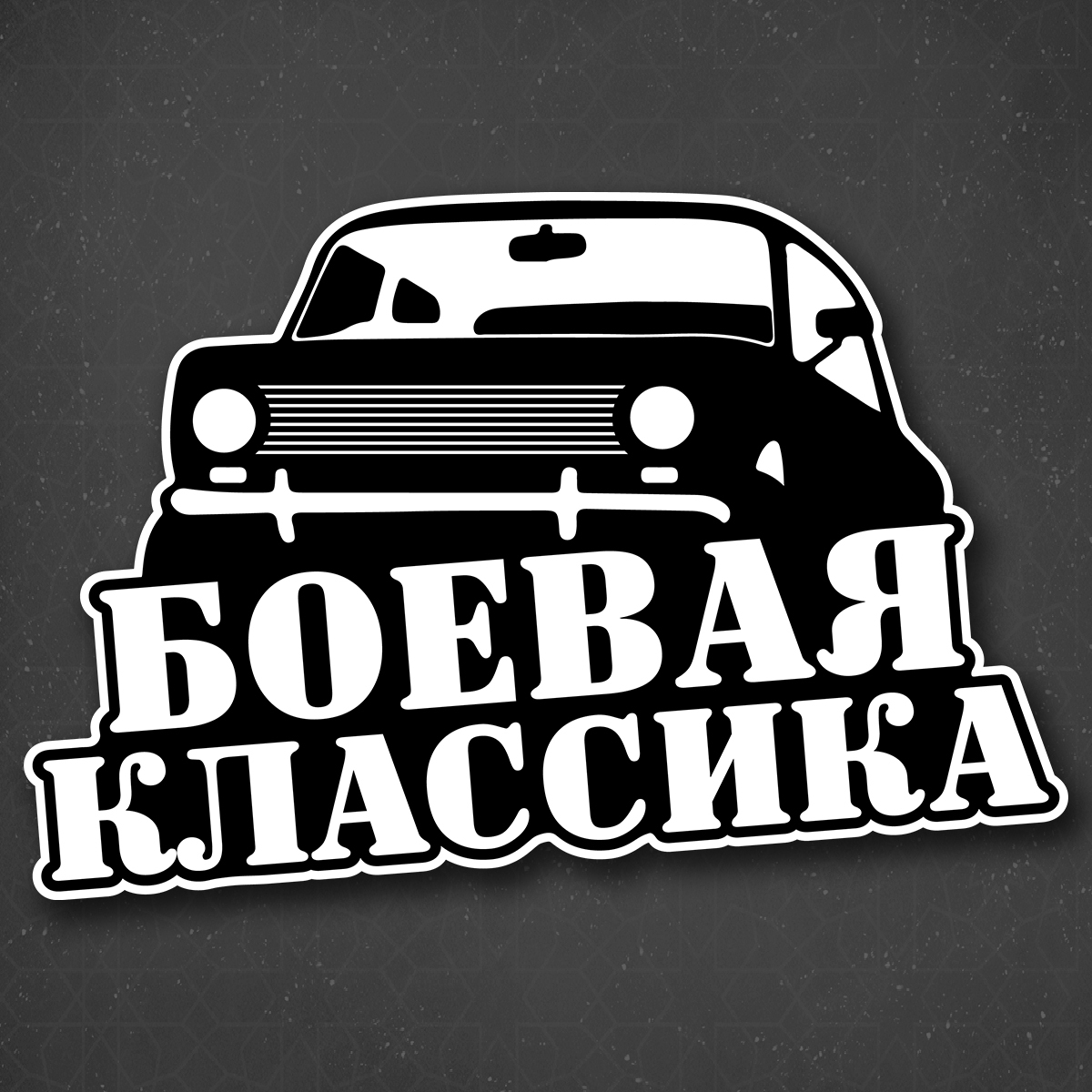 Наклейка на авто 