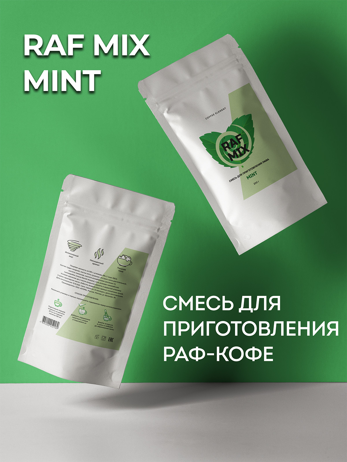 Coffee Next Смесь для приготовления рафа RAF MIX, Мята, 200 г