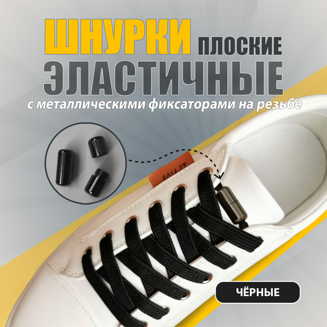 Наконечники для шнурков, Фиксаторы для шнурков NewExp, черный, черный ...