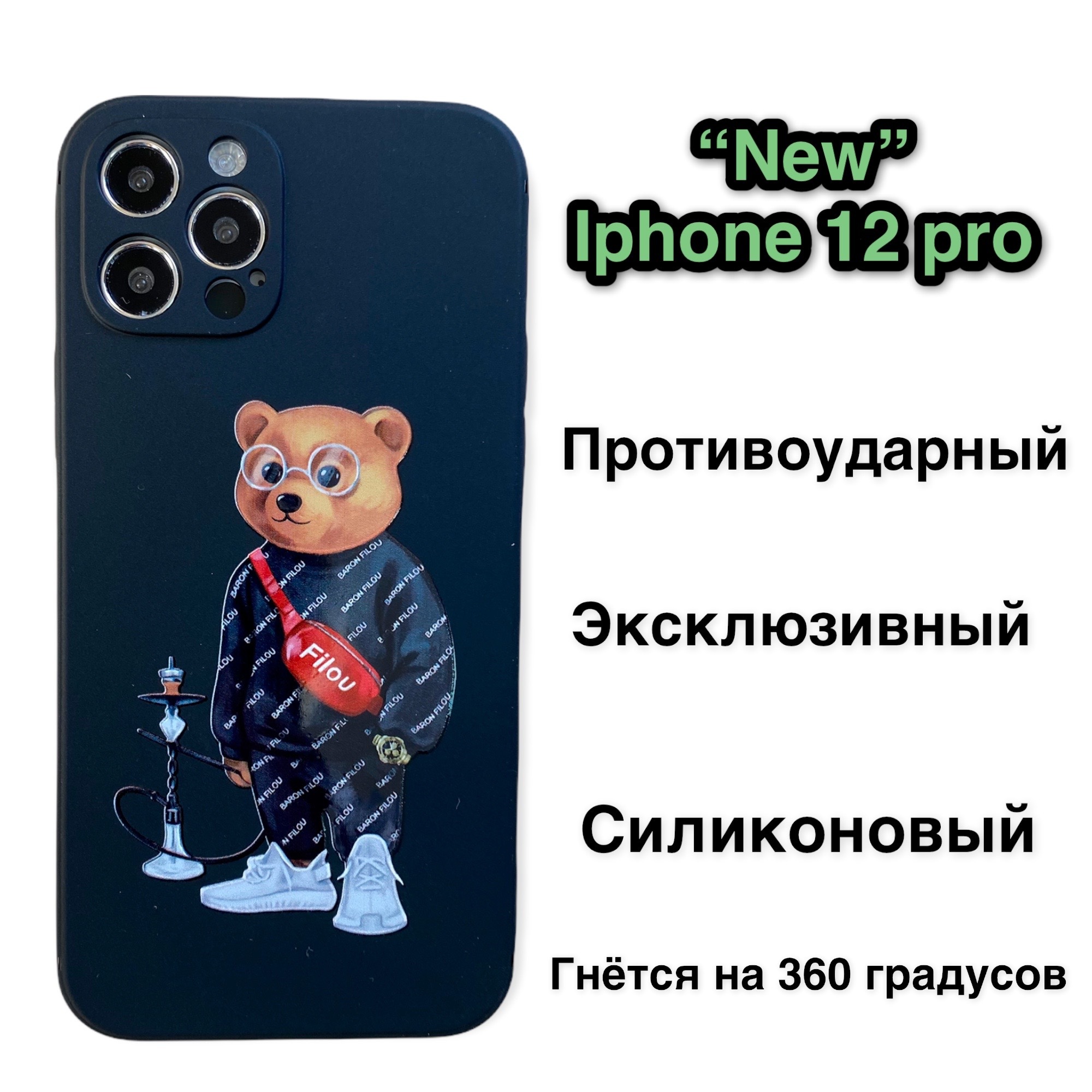 Силиконовый чехол для iPhone 12 Pro с защитой для камеры (Мишка с кальяном)  - купить с доставкой по выгодным ценам в интернет-магазине OZON (378241649)