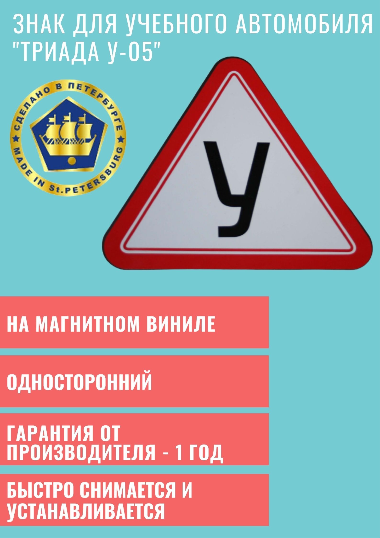 Знак для учебного автомобиля 