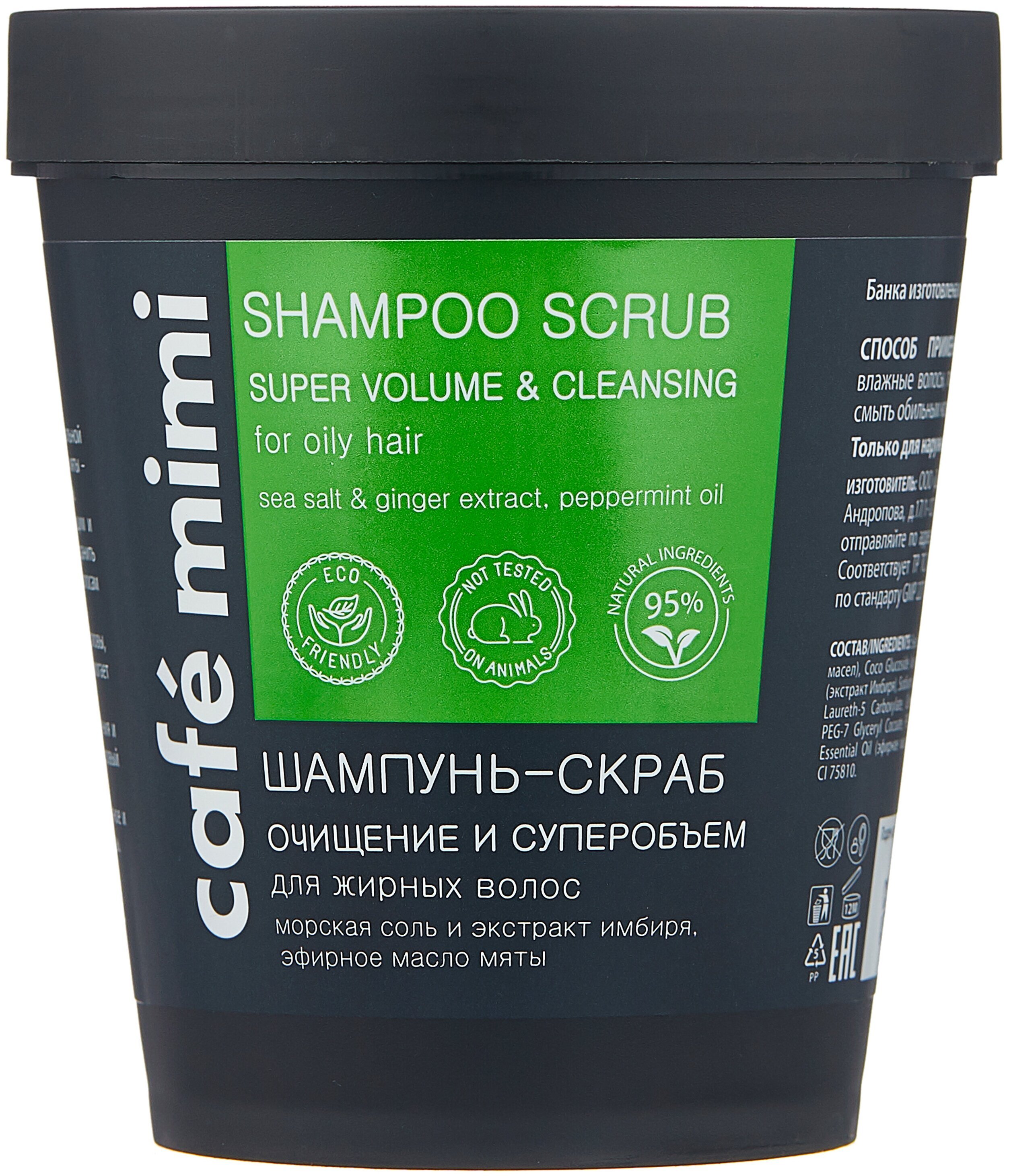 Shampoo scrub. Кафе Мими шампунь. Шампунь Cafe Mini. Шампунь скраб. Кафе мини скраб.