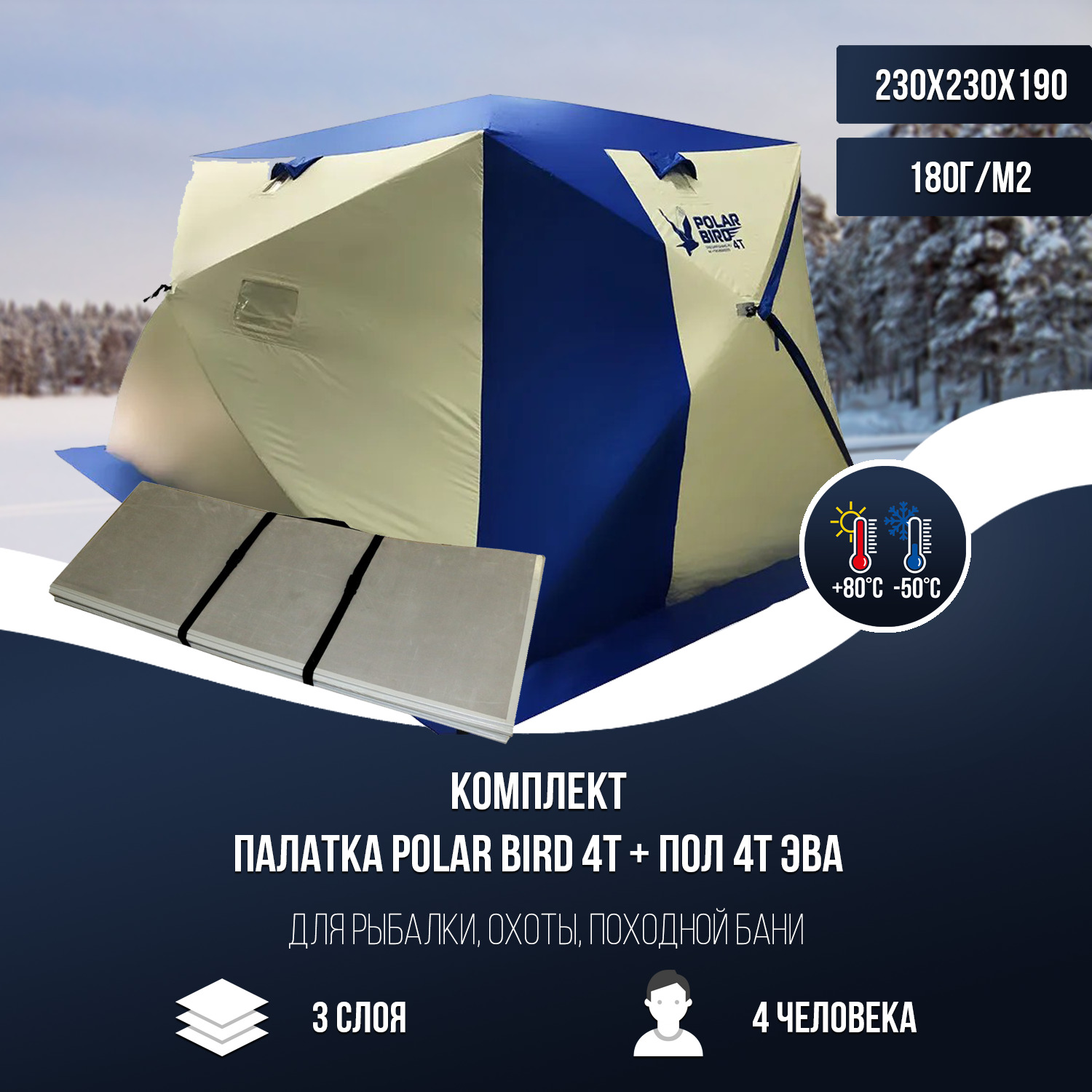 Полар бирд. Палатка Polar Bird 4т. Палатка Polar Bird 4t long. Зимняя палатка Polar Bird 4t long. Зимняя палатка Полар бёрд 4 т Лонг.