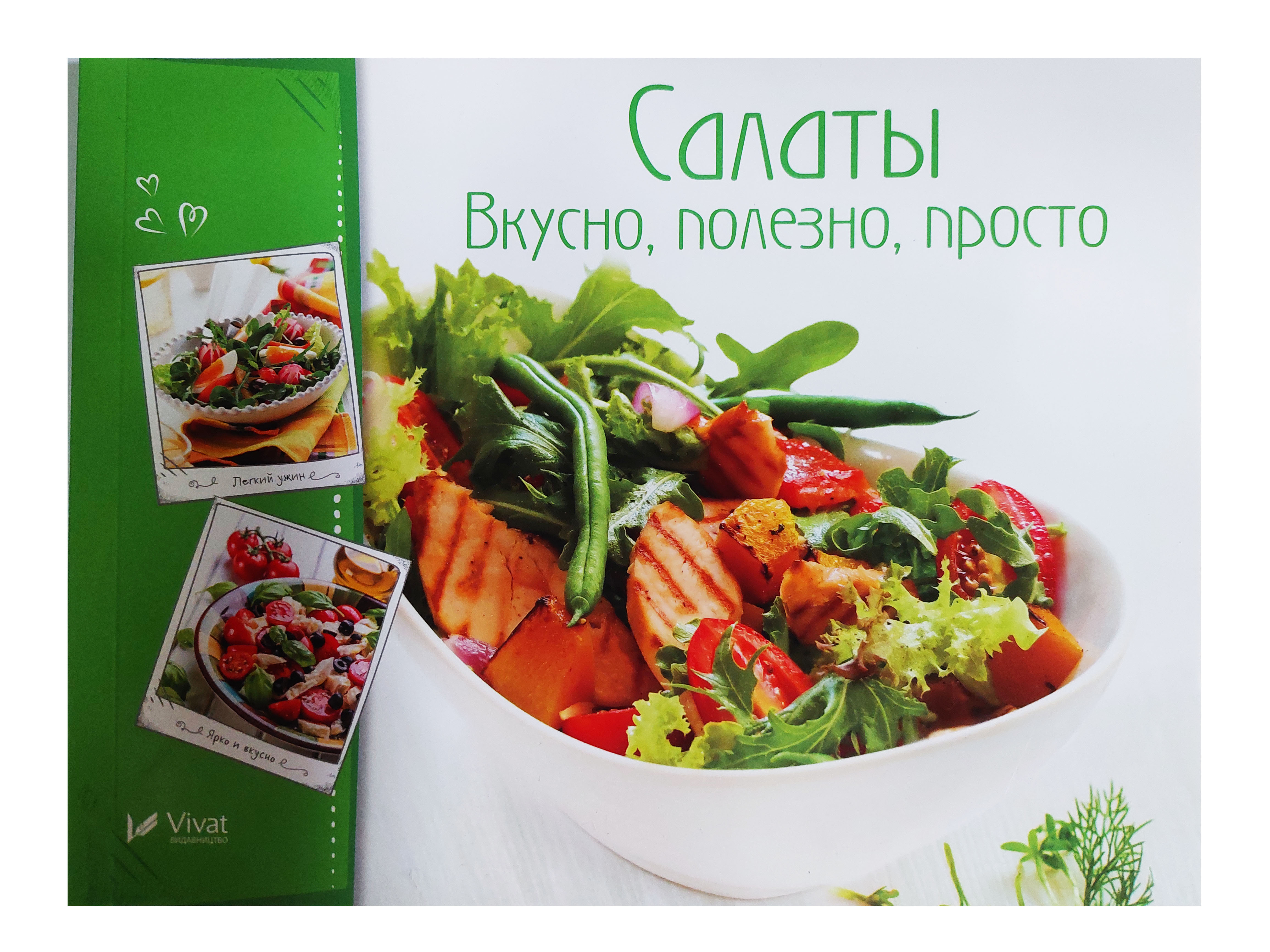 Готовим вкусно. Салаты. Вкусно, полезно, просто - купить с доставкой по  выгодным ценам в интернет-магазине OZON (395057394)