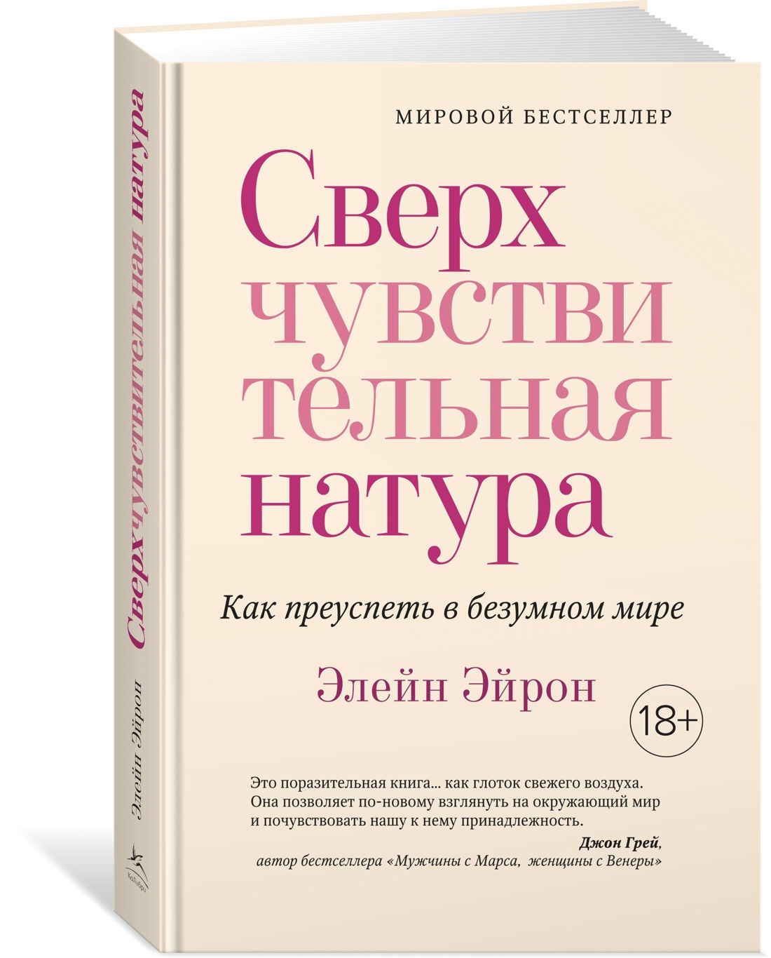 Сверхчувствительная натура. Как преуспеть в безумном мире | Эйрон Элейн -  купить с доставкой по выгодным ценам в интернет-магазине OZON (602067329)