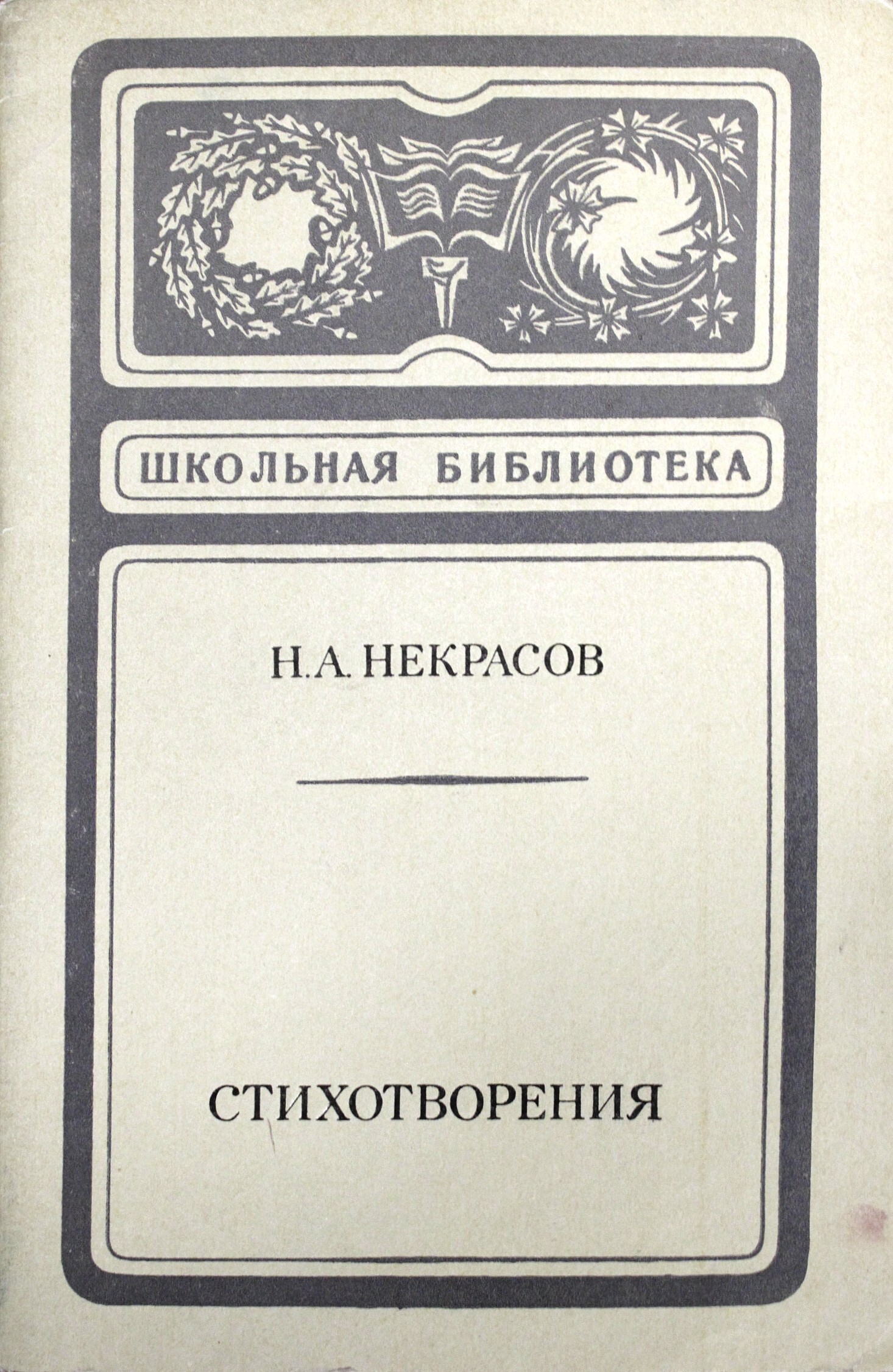 Поэма художественная литература. Бедные люди Достоевский издание 1844. Достоевский ф.м. бедные люди 1988. Роман бедные люди 1845 издание. Достоевский бедные люди книга.