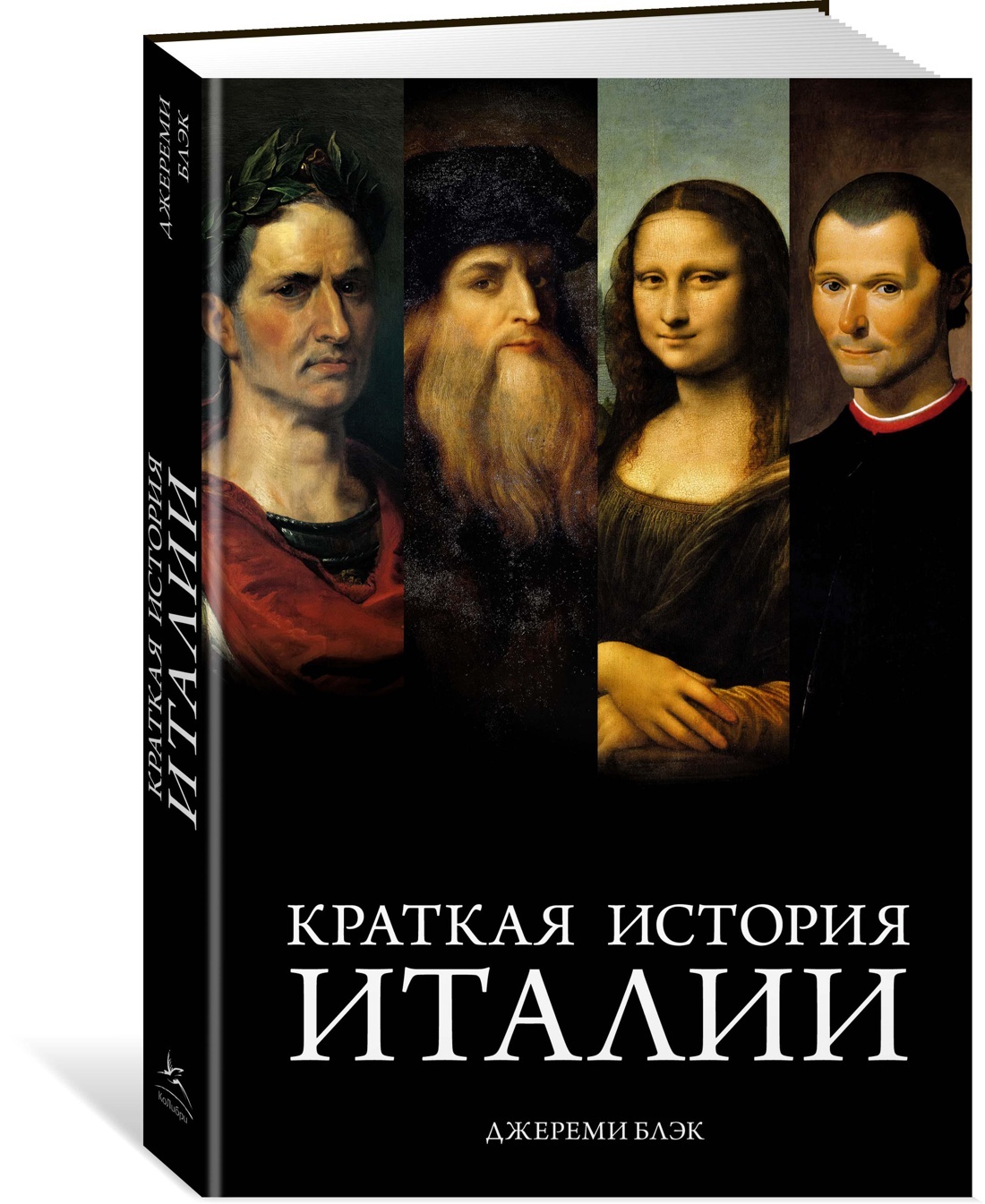 История италии книга. История книги кратко. Наикратчайшая история Англии книга. Китс Дж. История Италии.