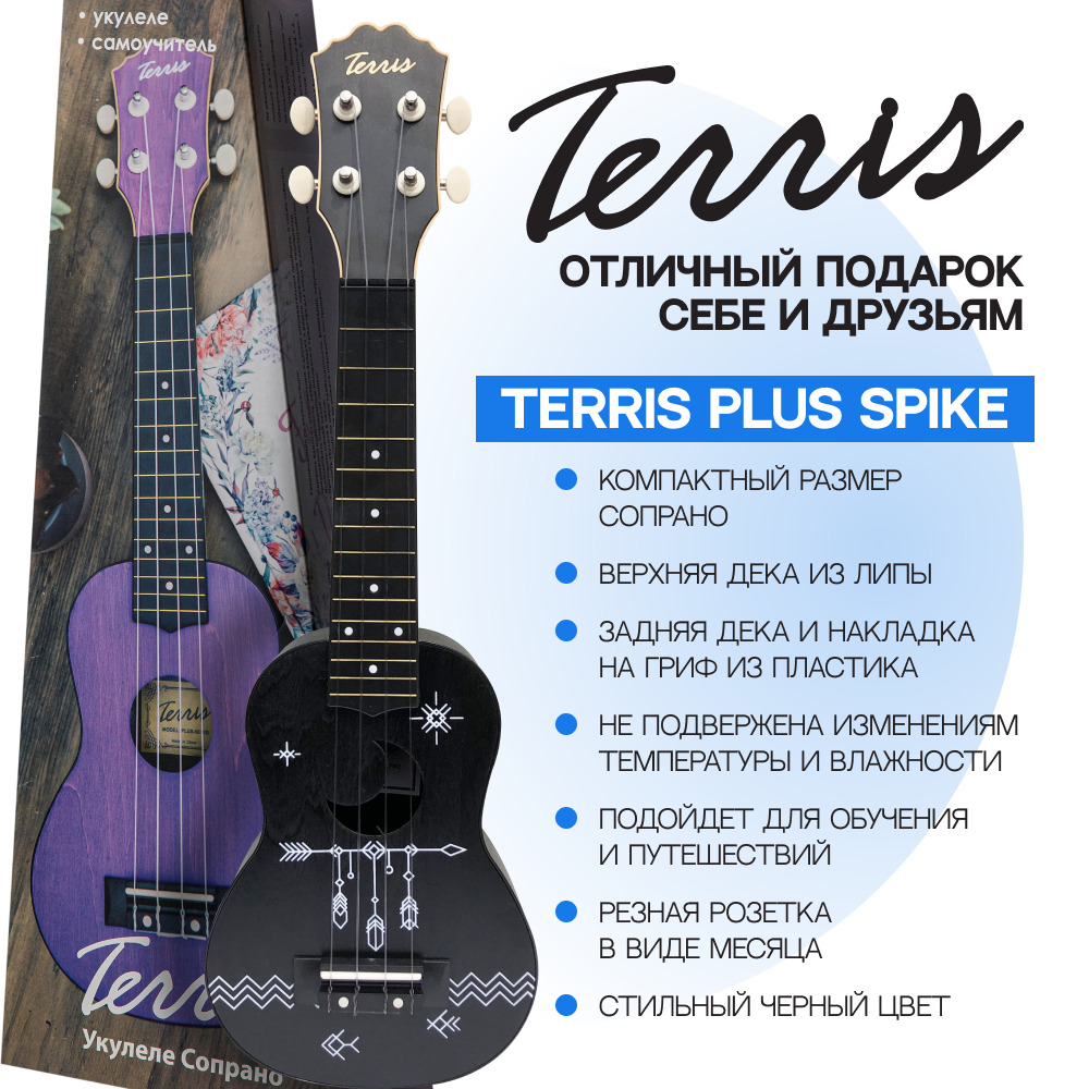 TERRIS PLUS SPIKE Укулеле сопрано серия Q3