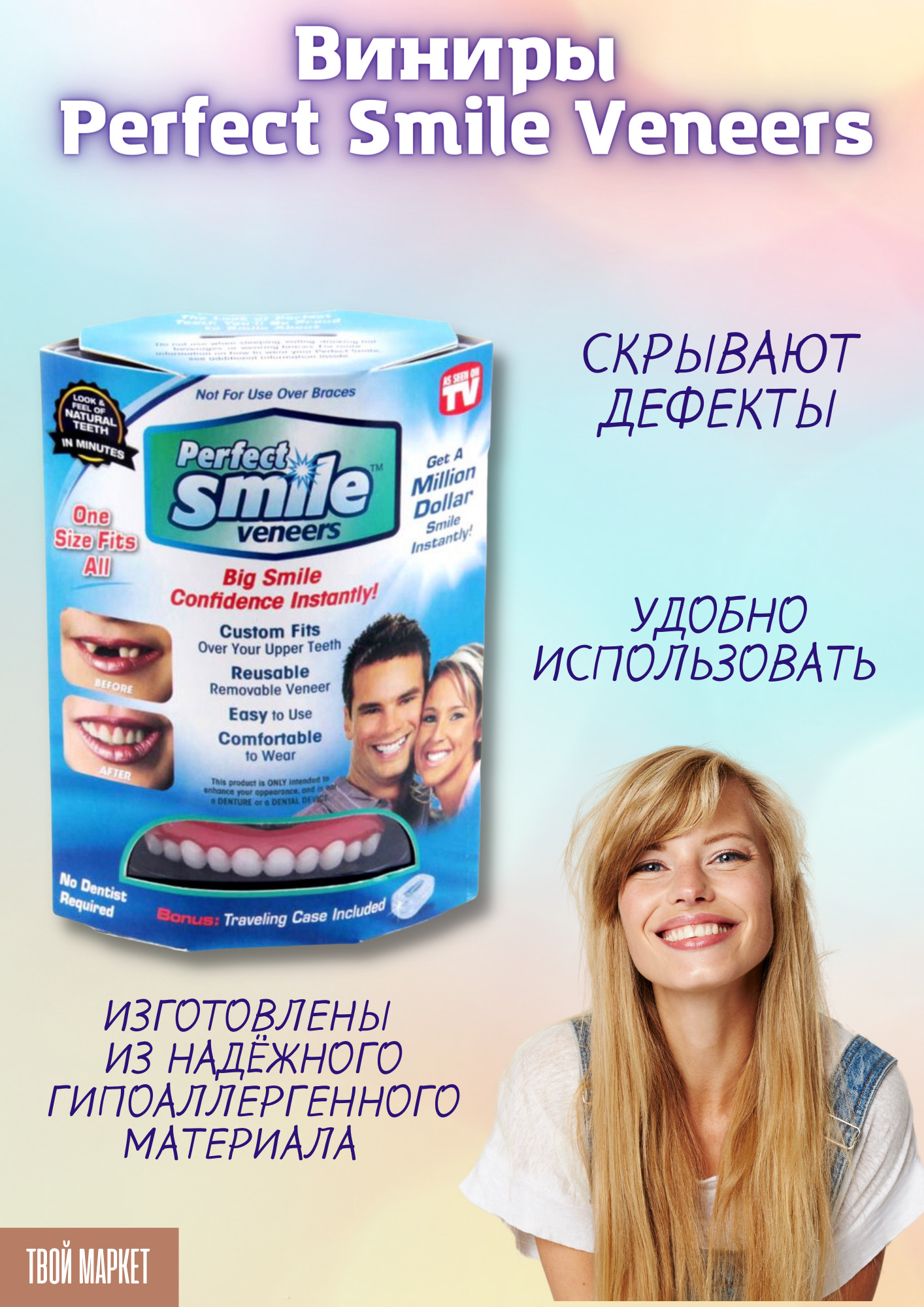 Виниры для зубов накладные Perfect Veneers