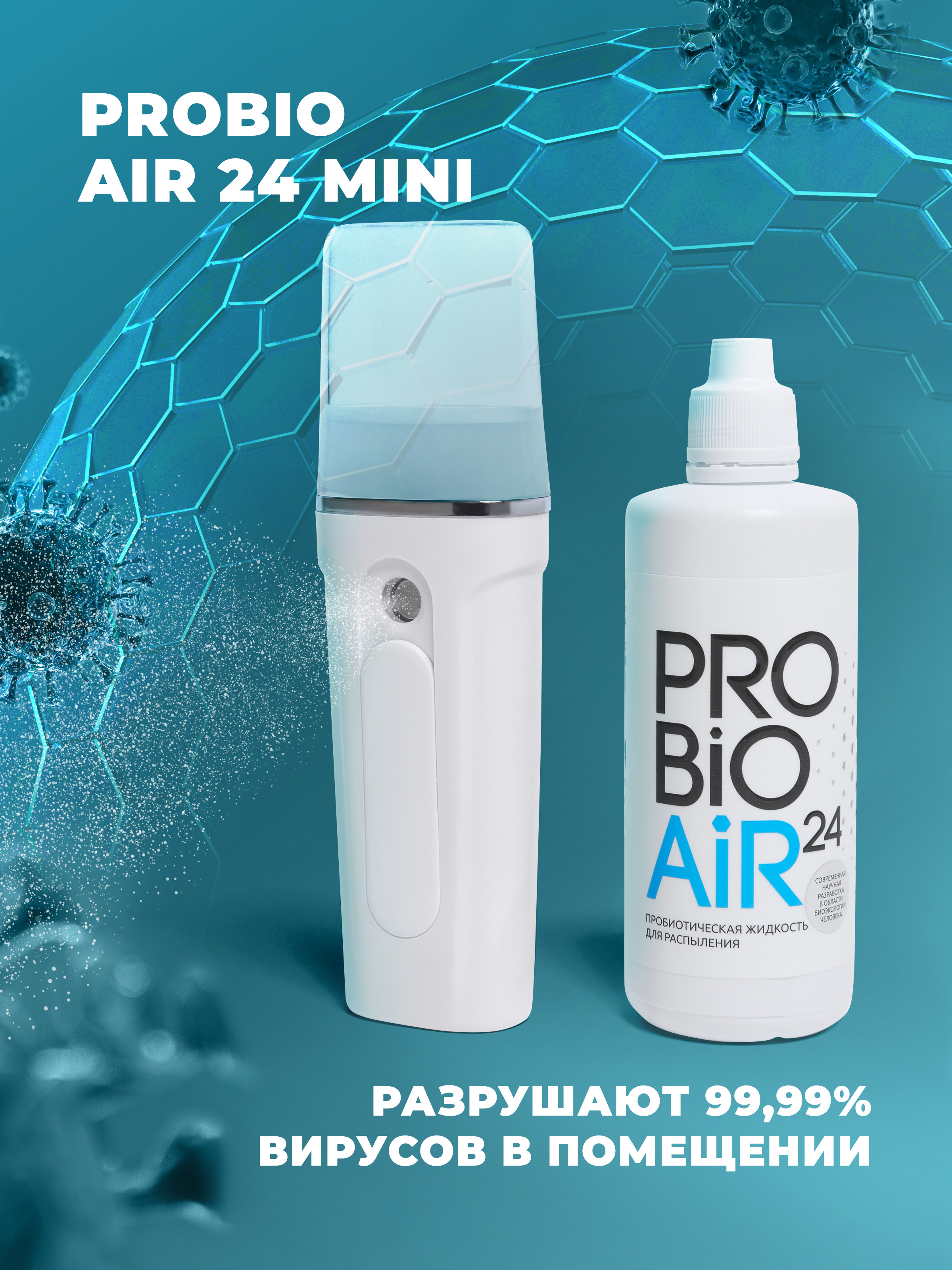 Очиститель воздуха PROBIO AIR24 MINI, белый