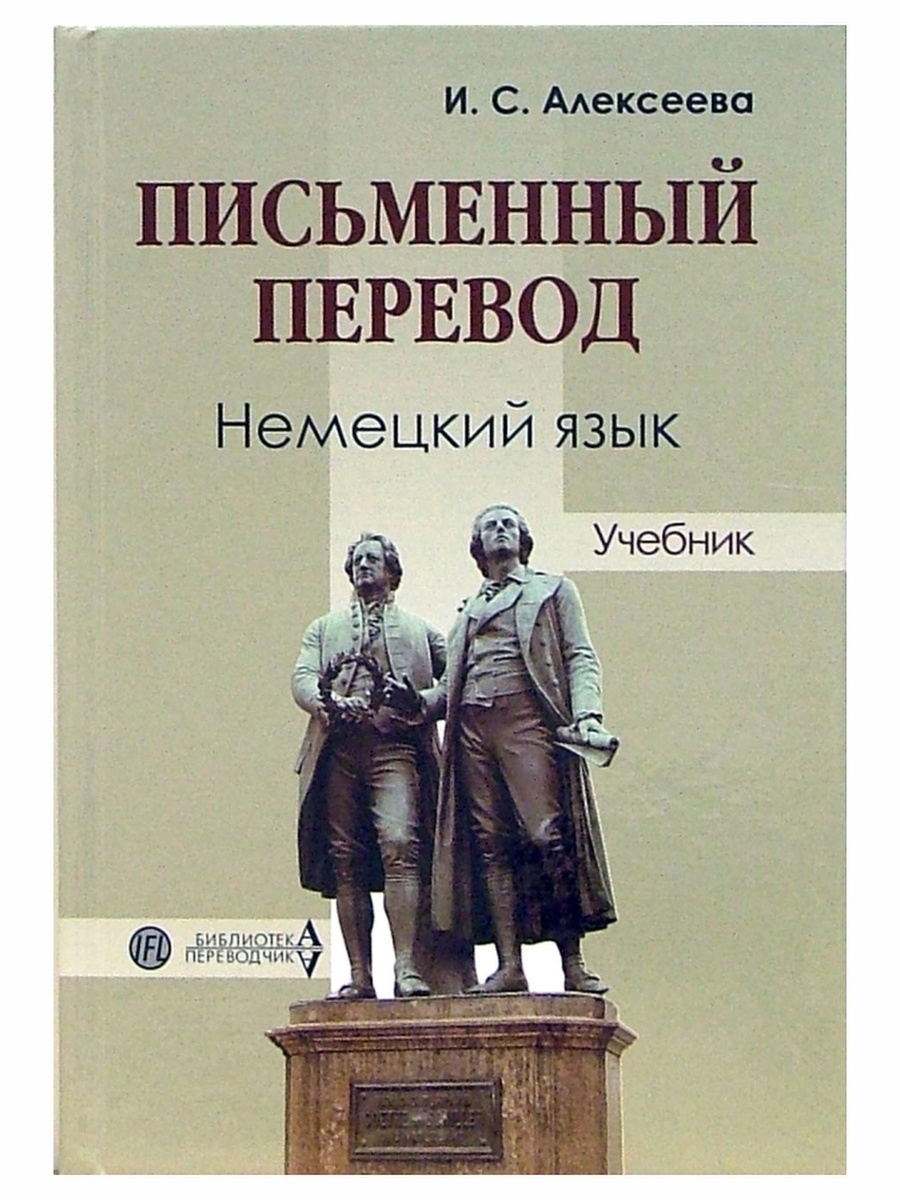 Учебные пособия по переводу