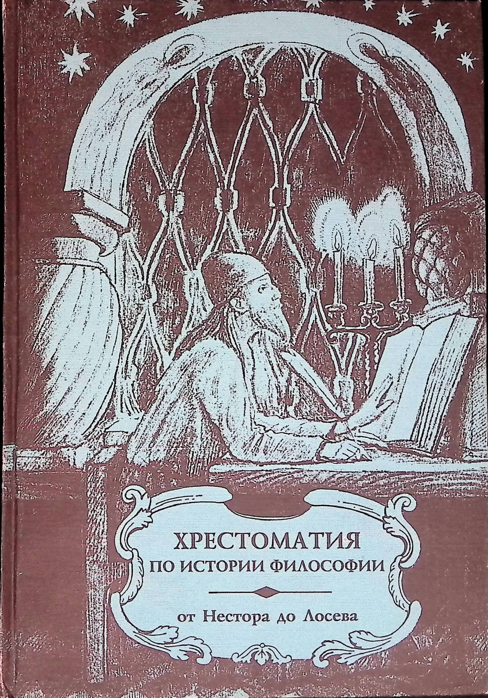 Философия В Рассказах Детям Купить