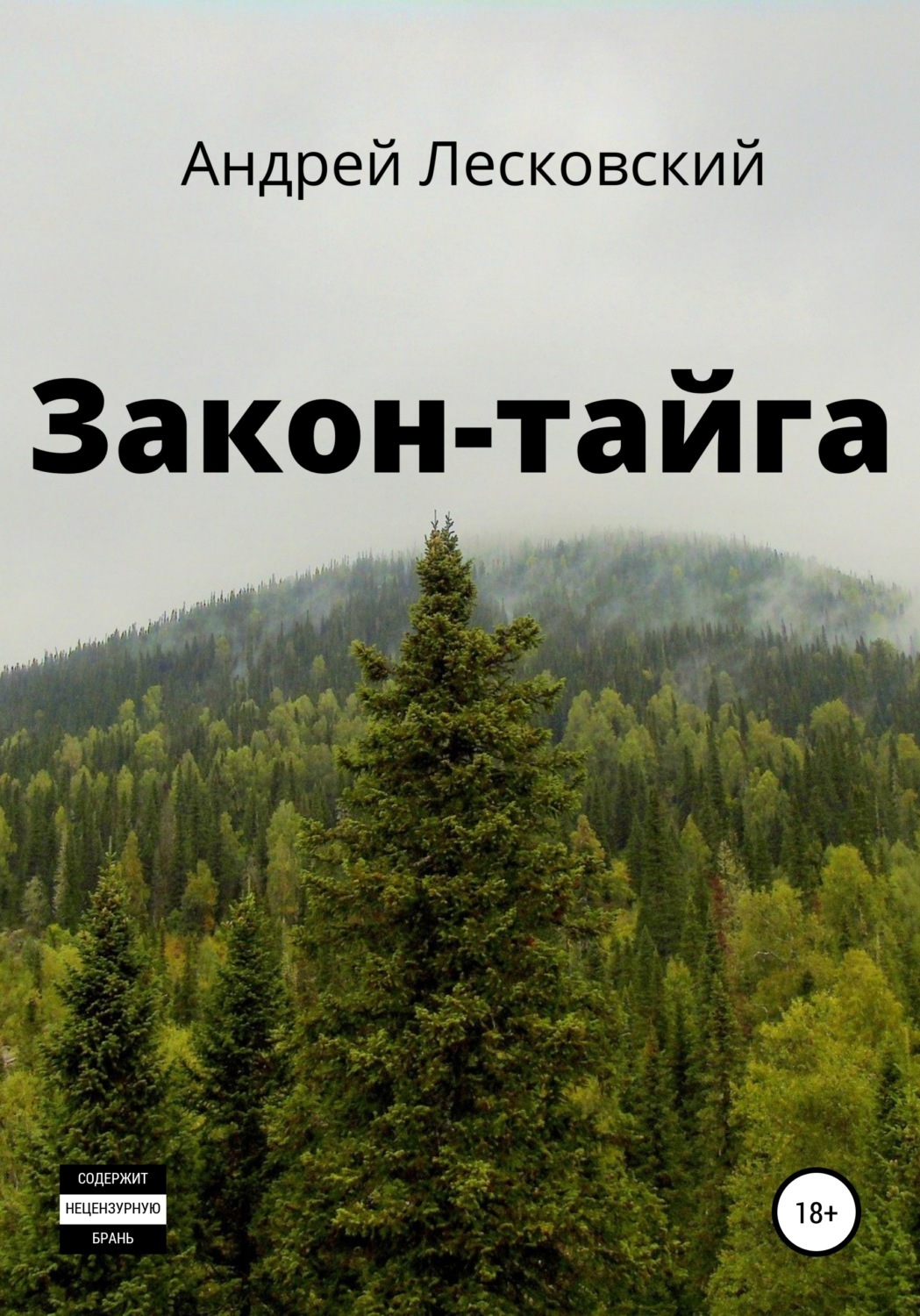 Закон тайги актеры фото