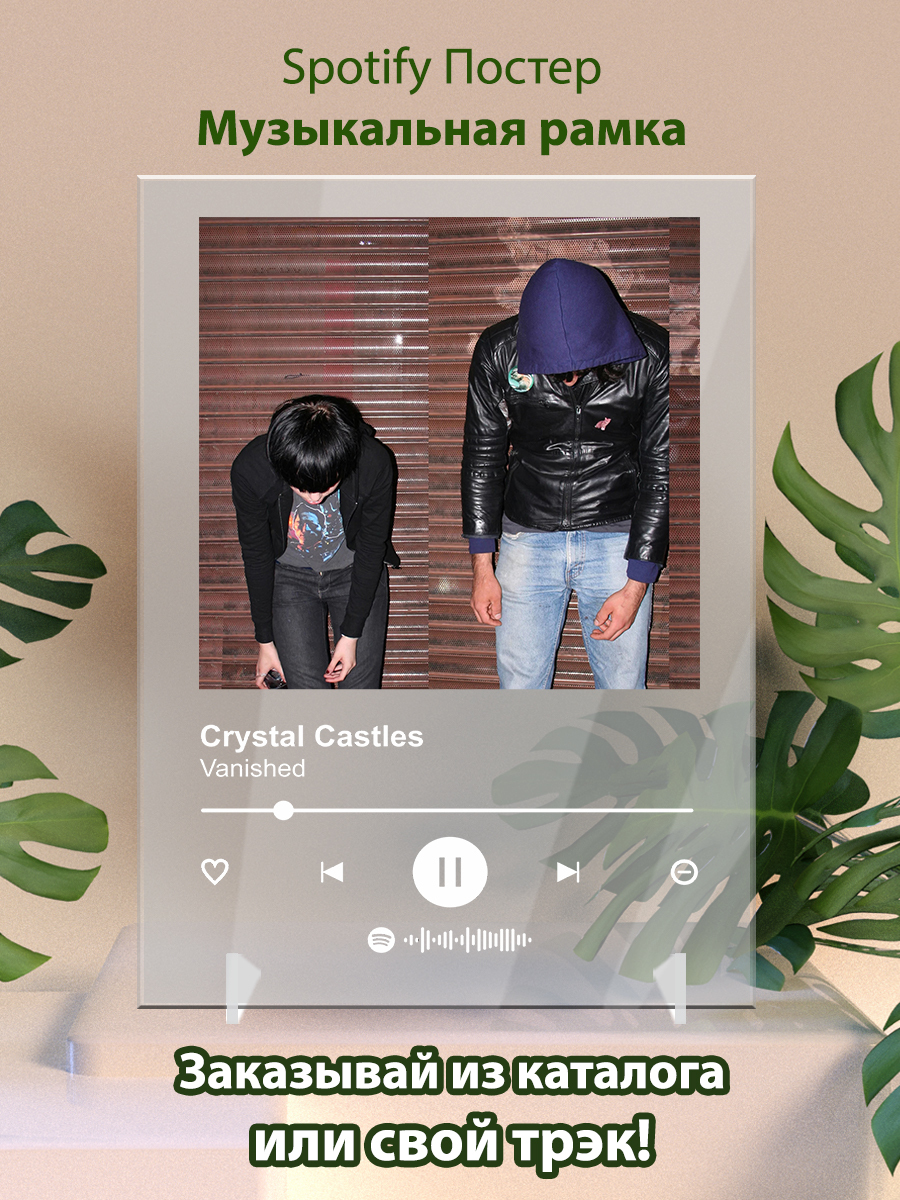 Песня vanished crystal. Crystal Castles Постер. Crystal Castles плакат. Crystal Castles Vanished. Crystal Castles обложка в Spotify.