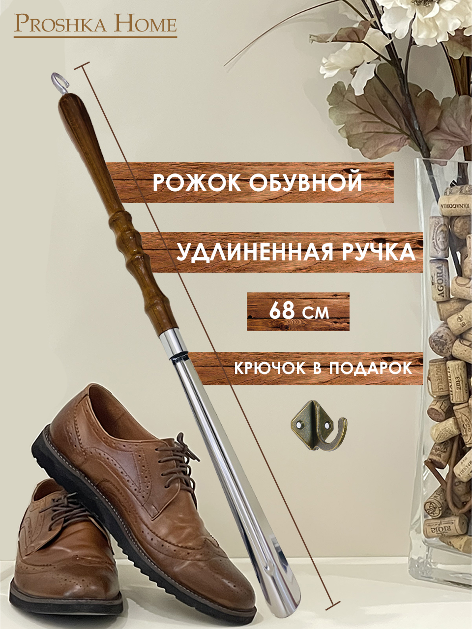 Рожок Для Обуви С Подставкой Купить