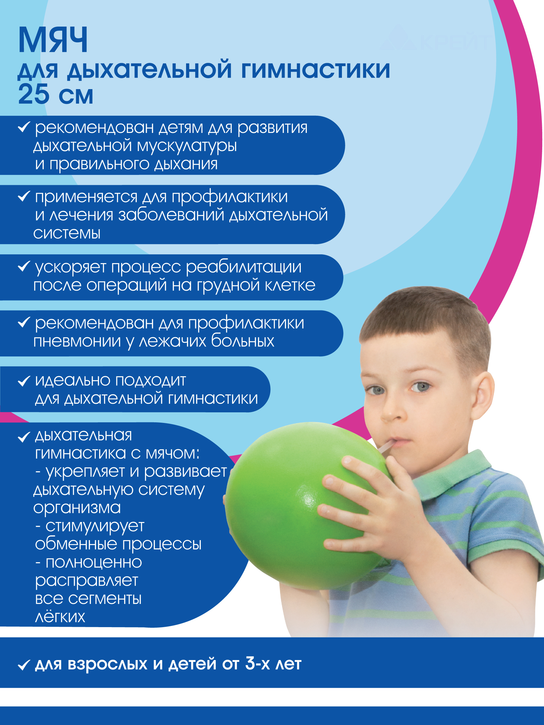 ДГ25 Мяч для дыхательной гимнастики — купить в интернет-магазине OZON с ...