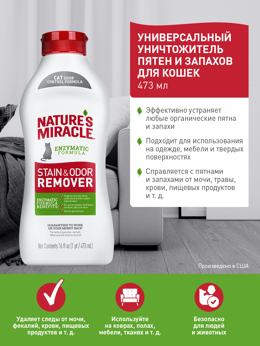 Natures miracle уничтожитель запахов кошачьей. Natures Miracle уничтожитель. Nature's Miracle уничтожитель пятен и запахов для собак универсальный. Natures Miracle уничтожитель запахов. Nature's Miracle уничтожитель пятен и запахов для собак универсальный 4730 мл.