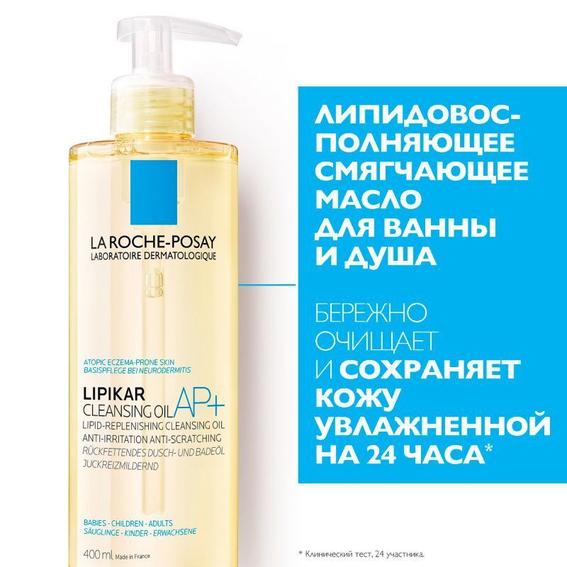 Масло для душа la roche-posay lipikar. Масло для душа la roche-posay lipikar ap+. Липикар масло для душа. Ла рош позе липикар huile lavante. Ля рош позе липикар масло для душа.